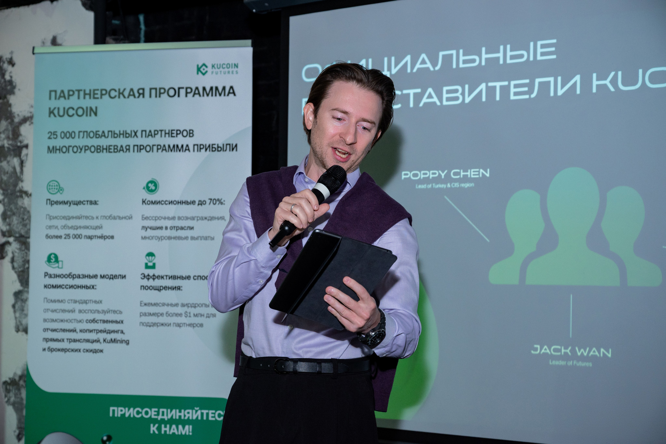 Конференция от криптобиржи KuCoin. Фотограф мероприятий в Москве