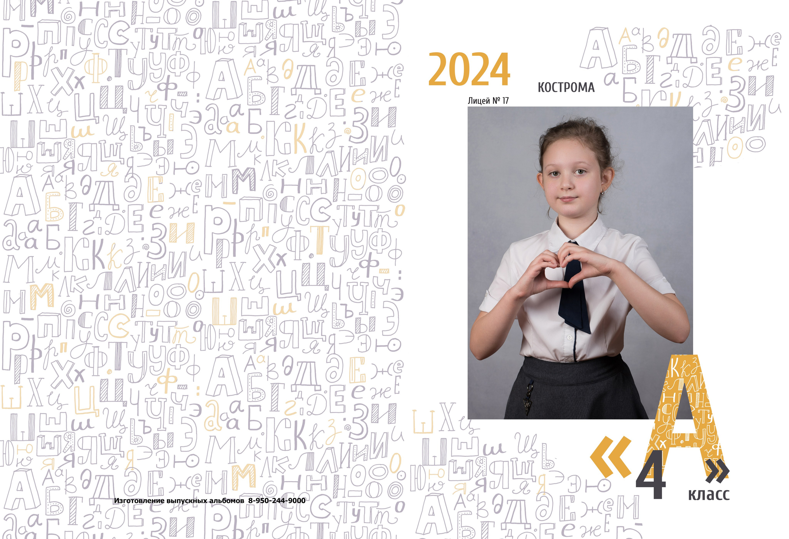 Альбом 2 разворота 4 класс. Выпускные альбомы, индивидуальные фотосессии в Костроме