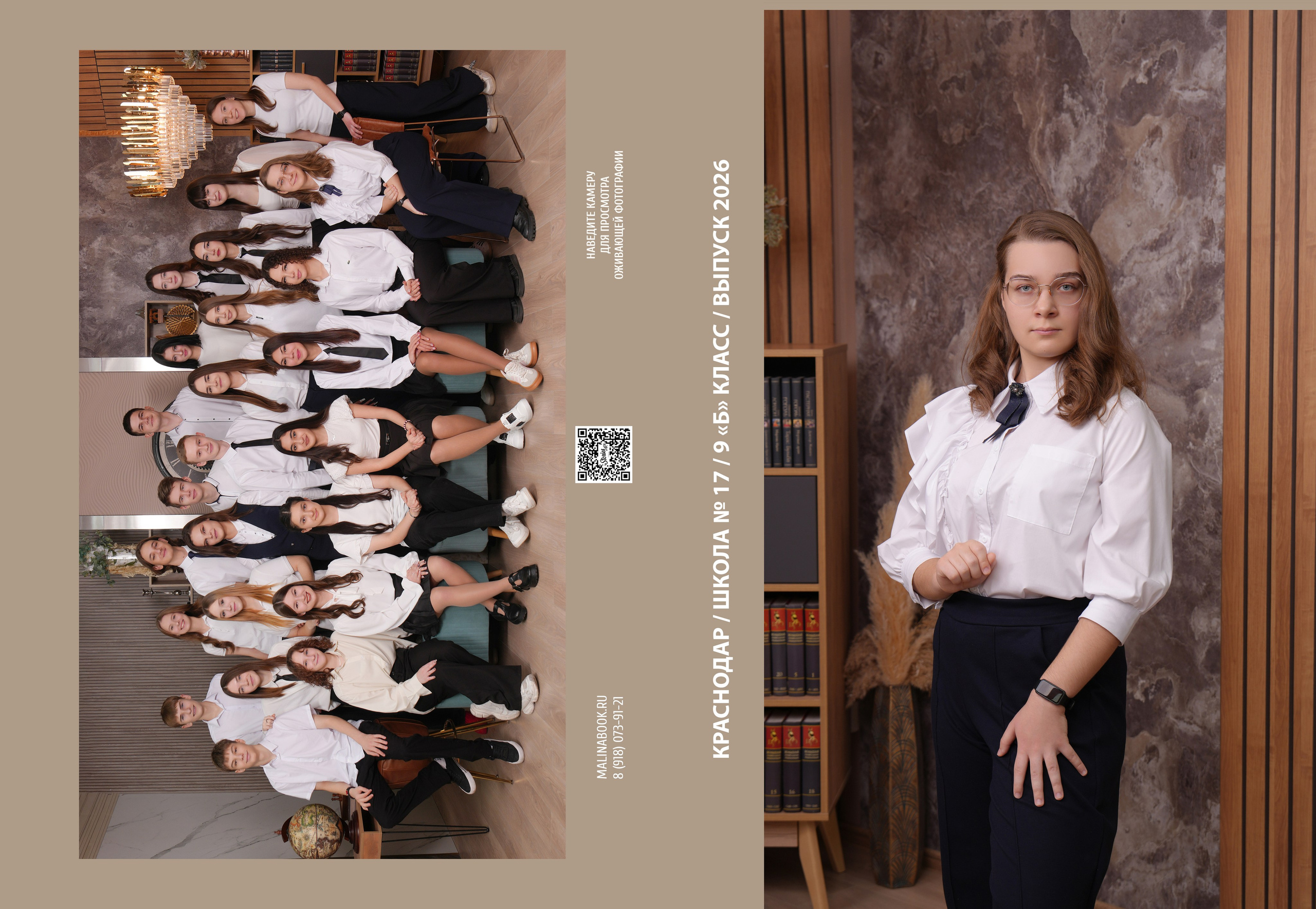 ШКОЛА 17 9 Б. Красивый выпускной альбом в Краснодаре