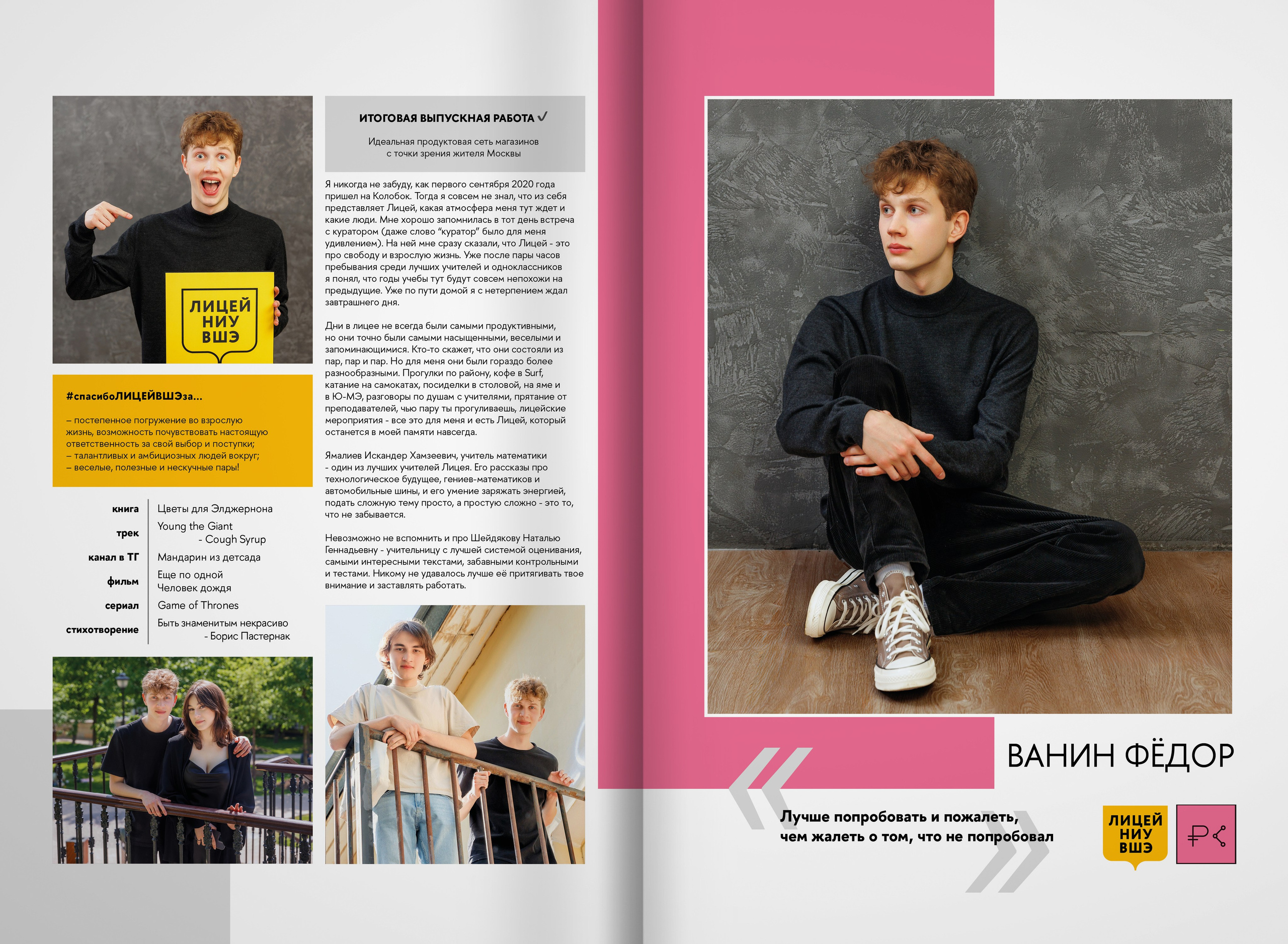 2023 — лицей ВШЭ — группа 11С5. ТВОЯ ШКОЛЬНАЯ ИСТОРИЯ — фотограф Юлия Федосеева