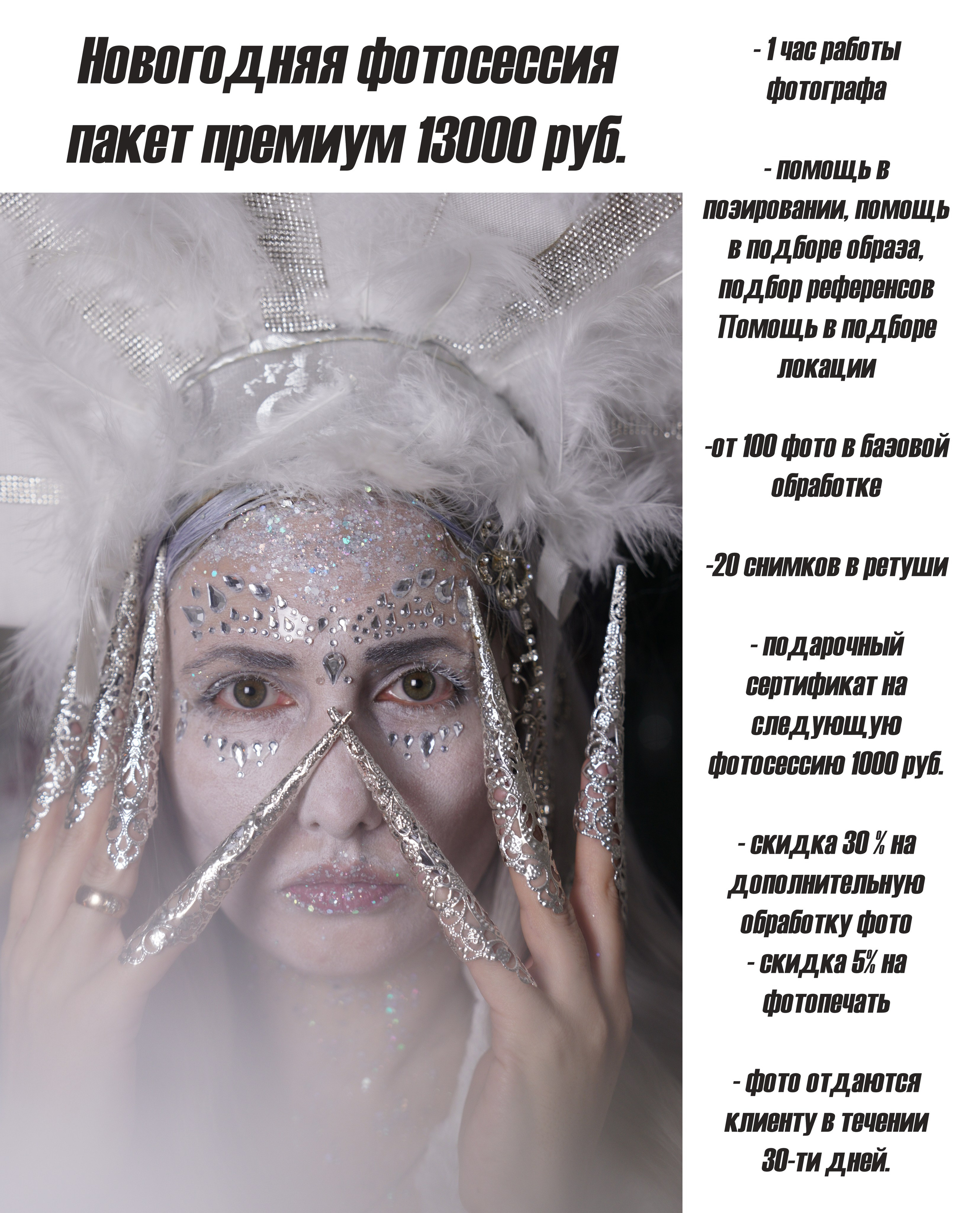 Новогодняя фотосессия. Фотограф для маркетплейсов, фотоуслуги в Жуковском Татьяна Марсуверских