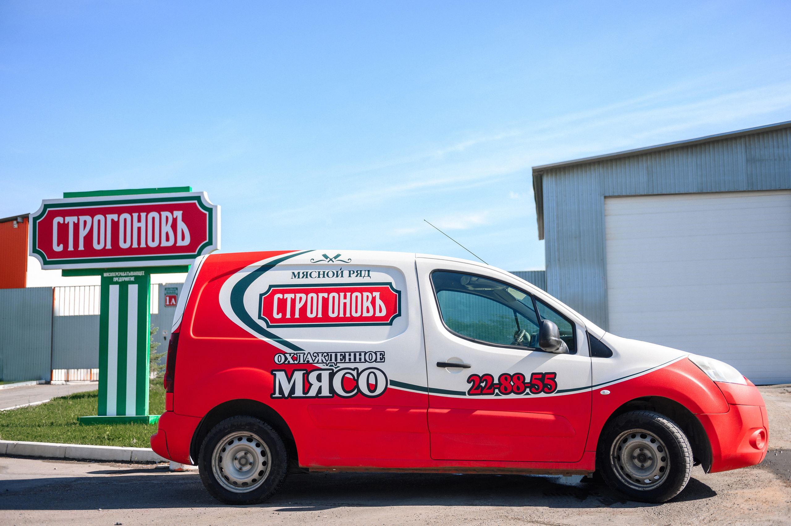 Мясной цех «Строгоновъ»