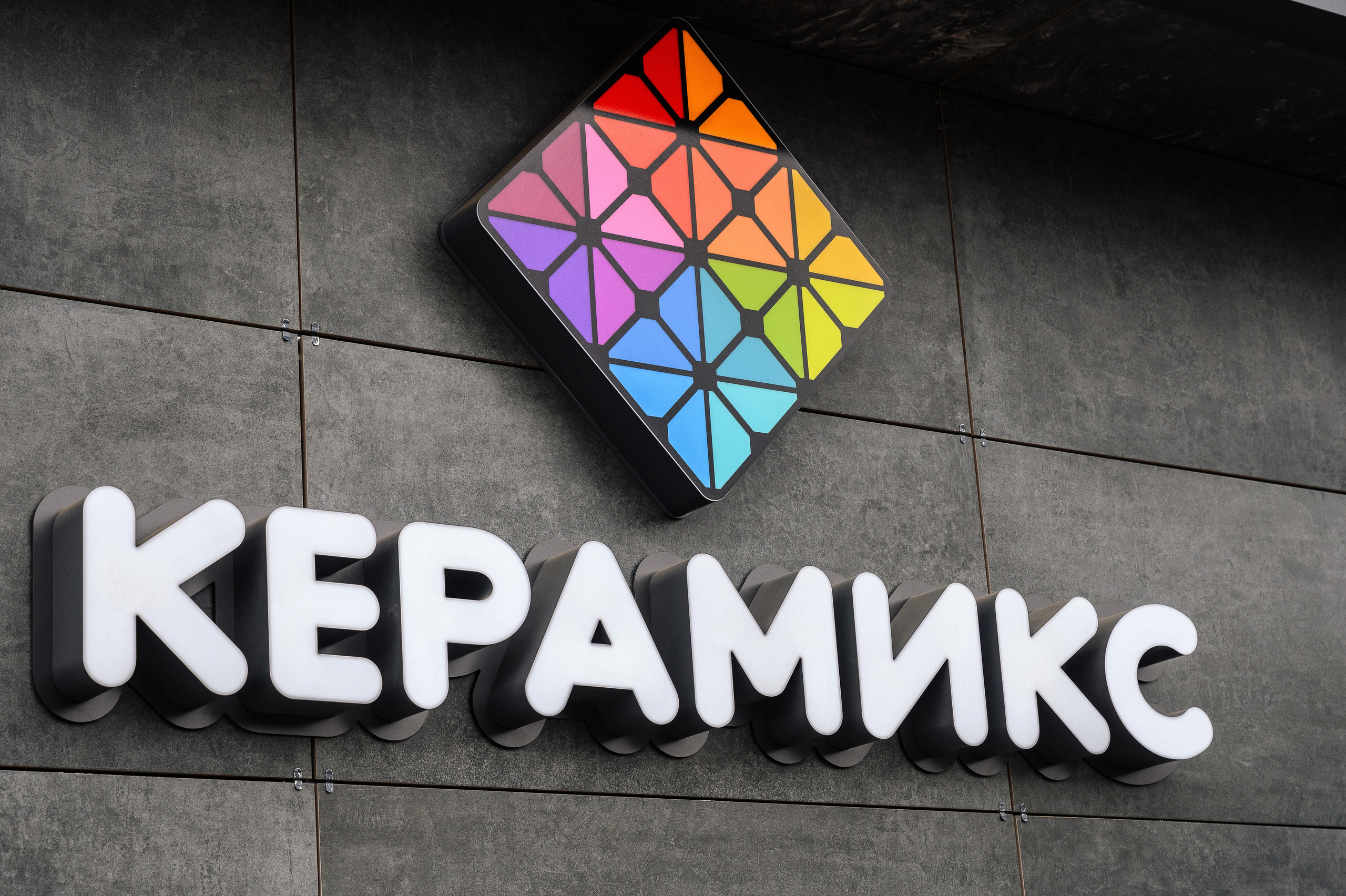 Магазин керамической плитки «Керамикс»