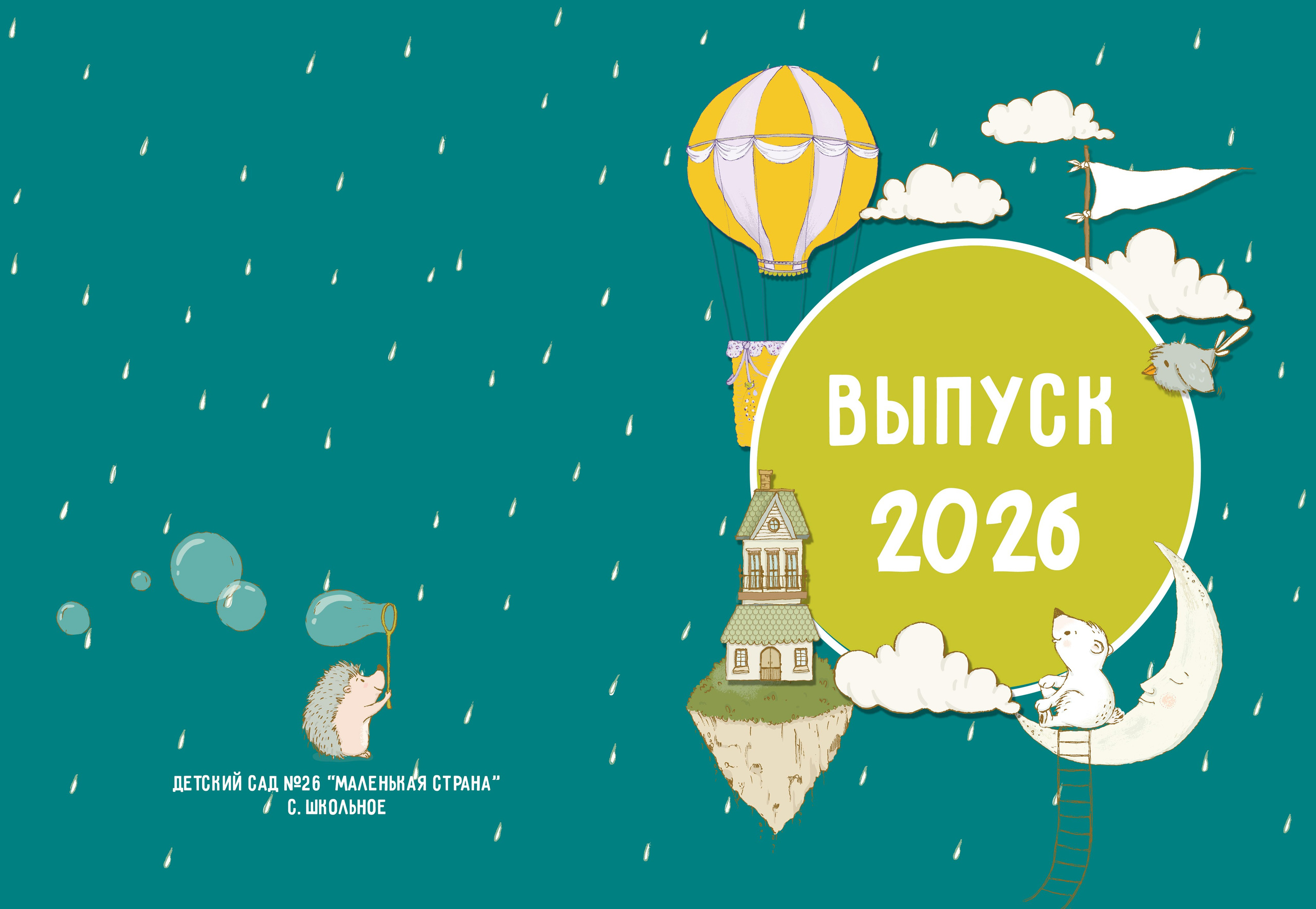 Выпускные альбомы, групповые съёмки. Свадебный и семейный фотограф в Краснодаре Кристина Ковалёва