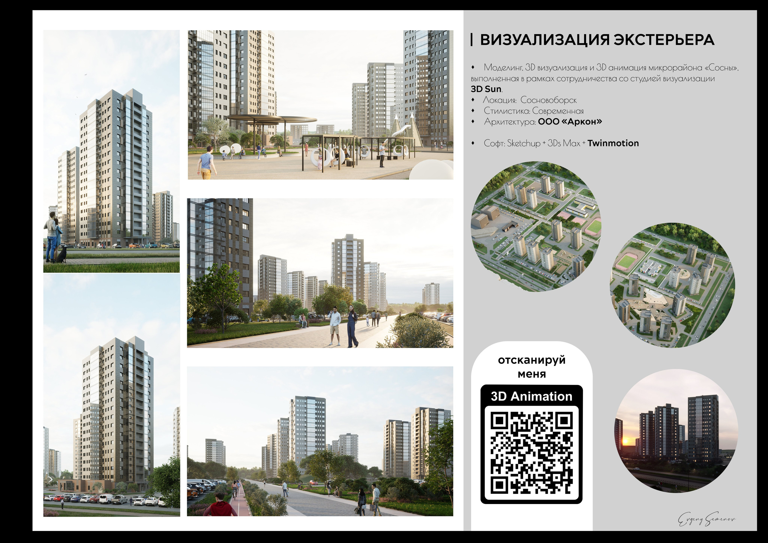 Кейсы. 3D визуализация интерьера и архитектурной среды