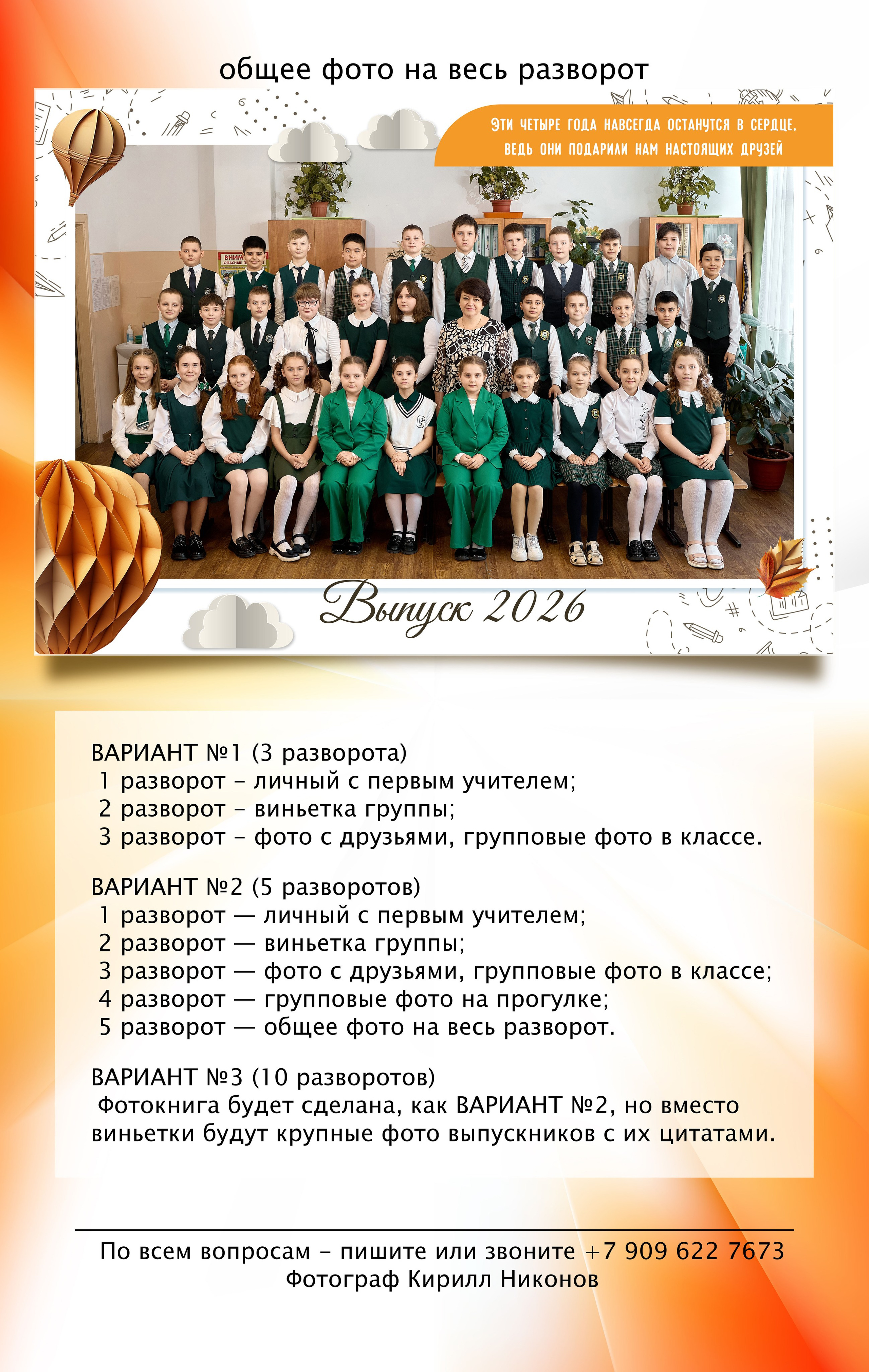 Фотокниги для начальных классов