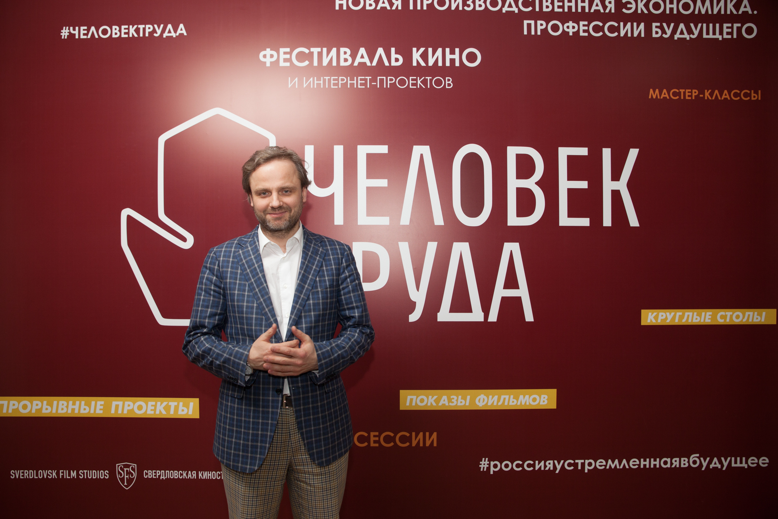 Репортаж с кинофестиваля «Славим человека труда». Контент для бизнеса в Екатеринбурге Полдень Медиа