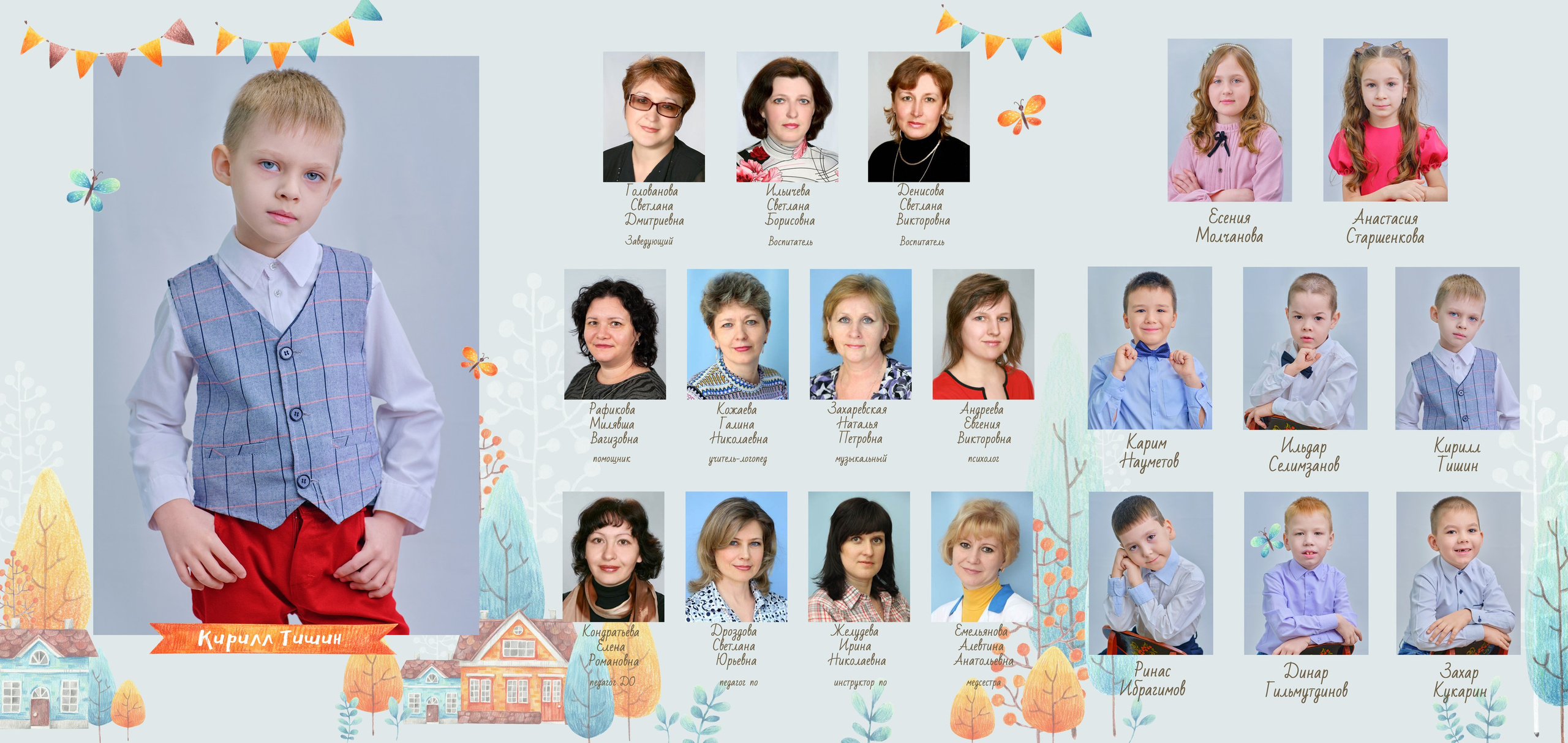 Детский Сад