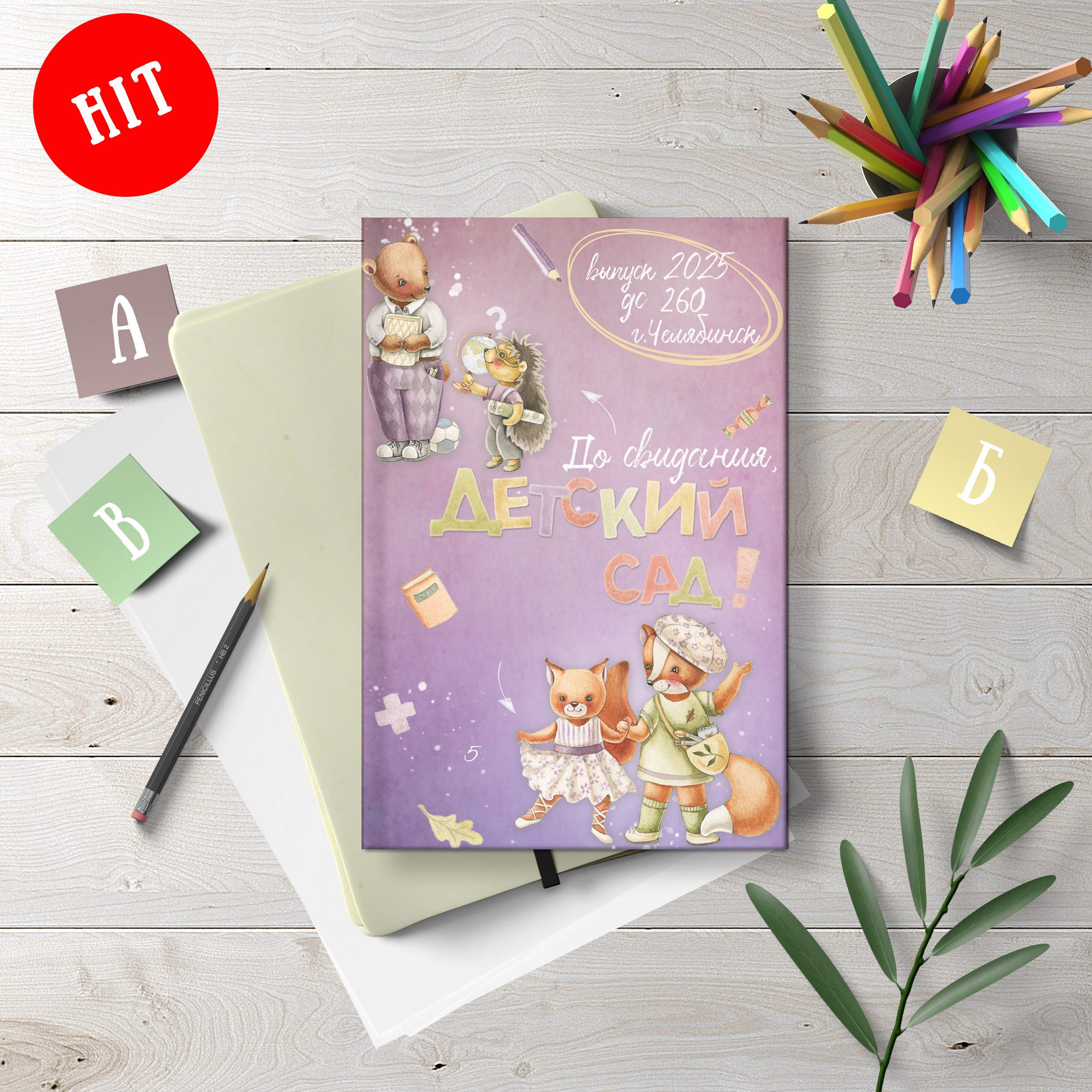 Альбомы для детских садов. Школьный фотограф в Челябинске. Выпускные фотоальбомы