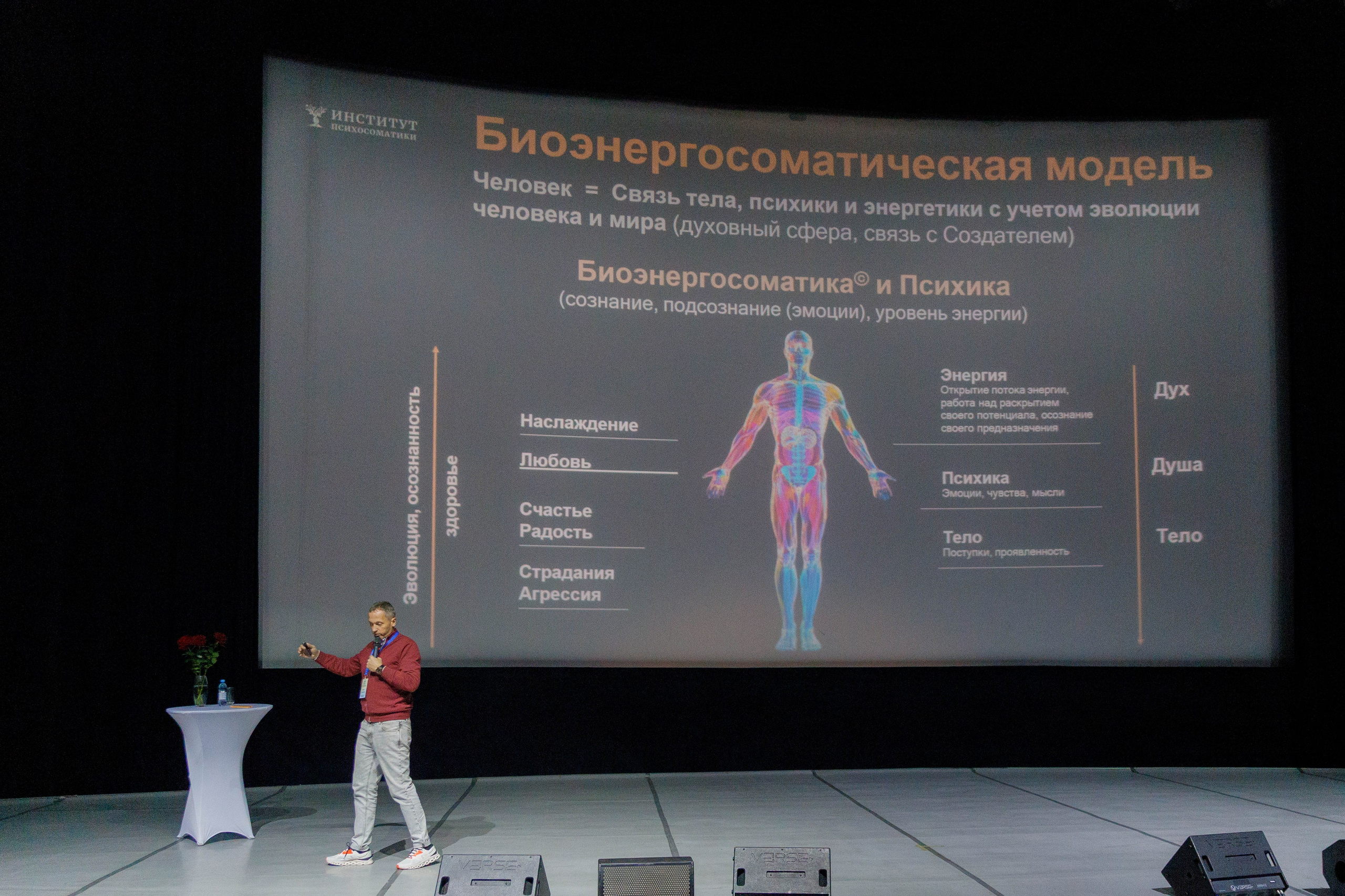 Сибирский форум «Психология будущего». КЗ Маяковский. Репортажный фотограф в Новосибирске Алена Помазунова