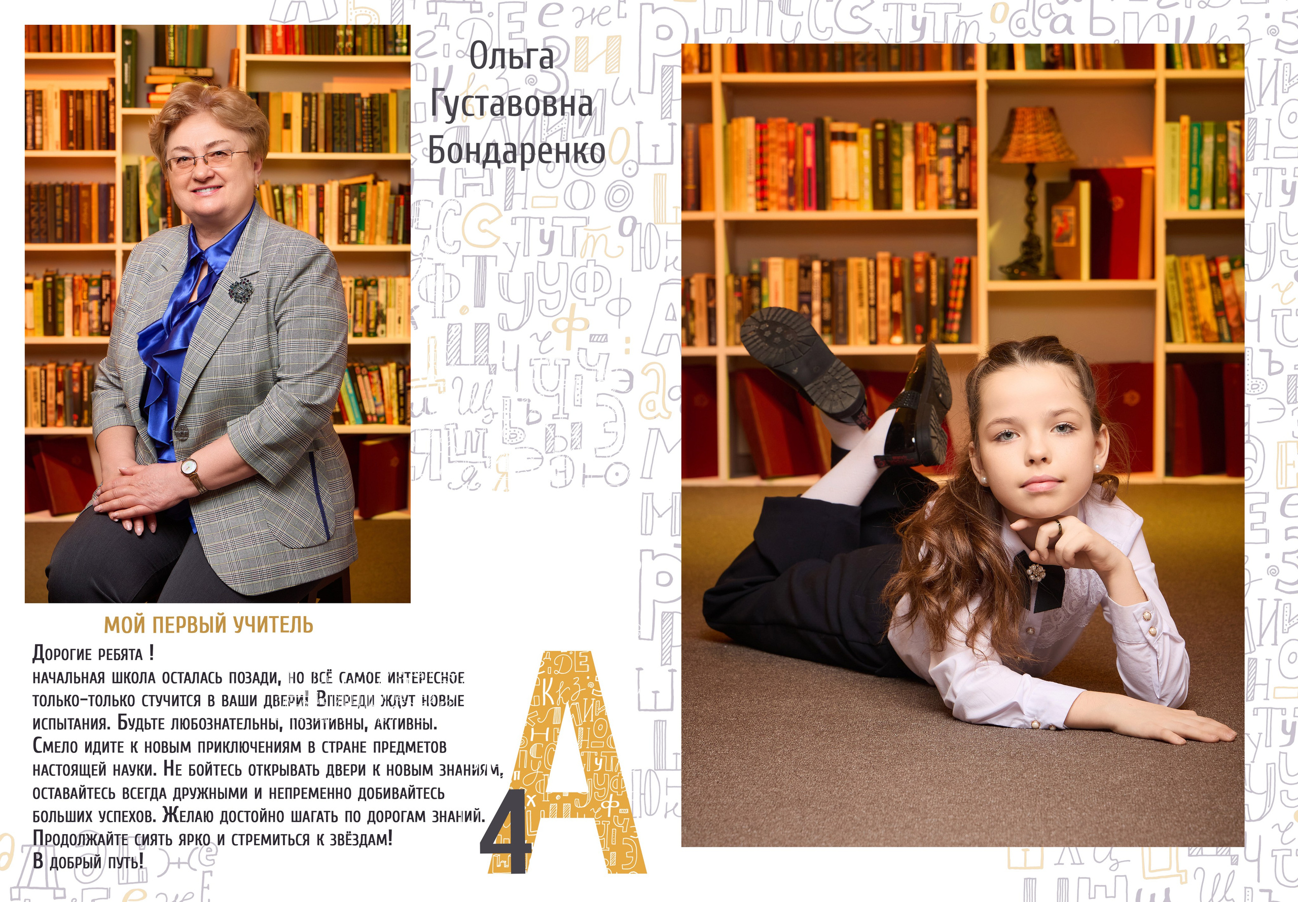 Выпускные фотоальбомы для учеников 4 класса в Сызрани. Школьный фотограф, выпускные альбомы