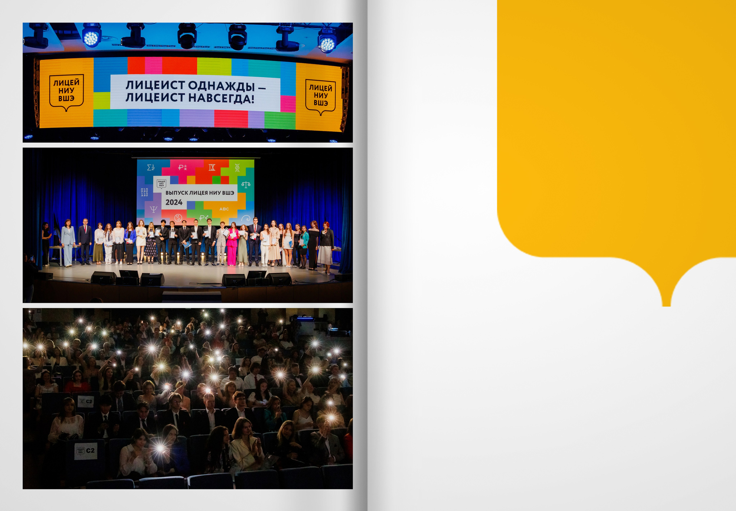 2024 — лицей ВШЭ — группа 11С2. ТВОЯ ШКОЛЬНАЯ ИСТОРИЯ — фотограф Юлия Федосеева