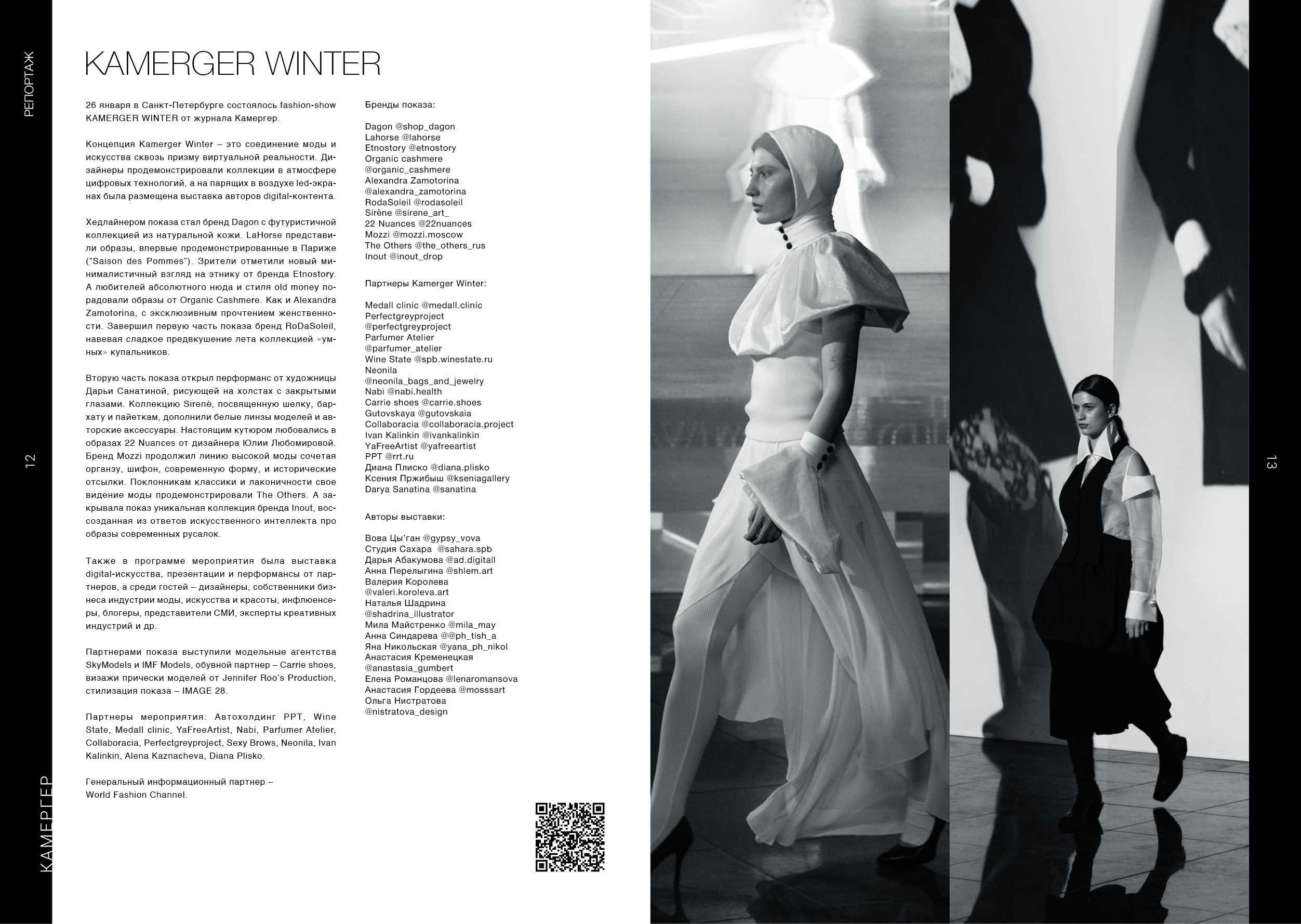 Kamerger № 11 2024. Журнал Камергер