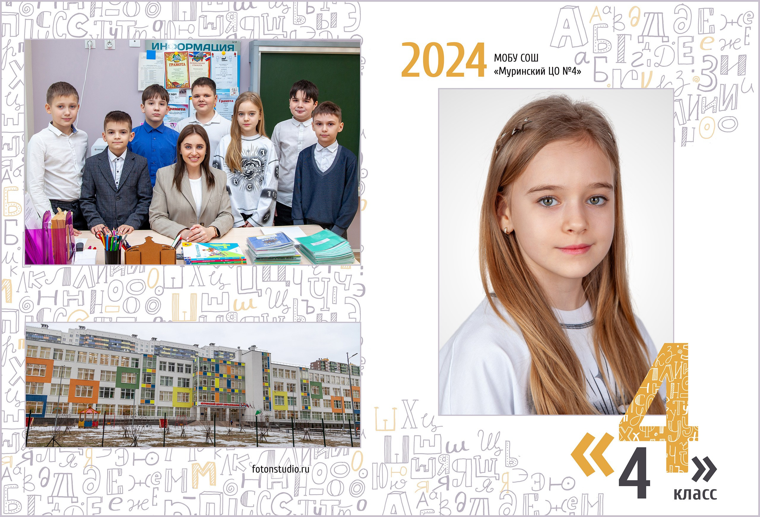 Алфавит. Выпускные альбомы