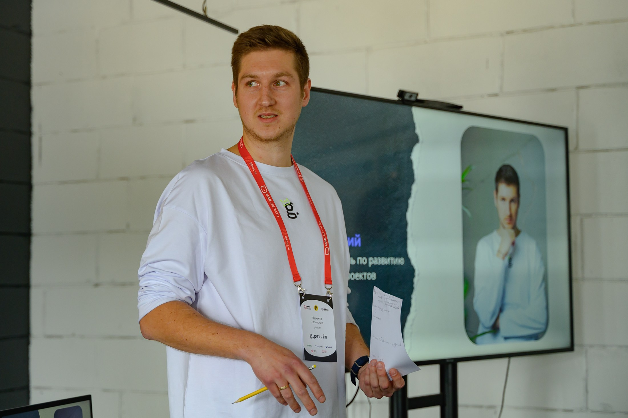Оффсайт-конференция «Секреты giper.fm». Фотоархив giper.fm