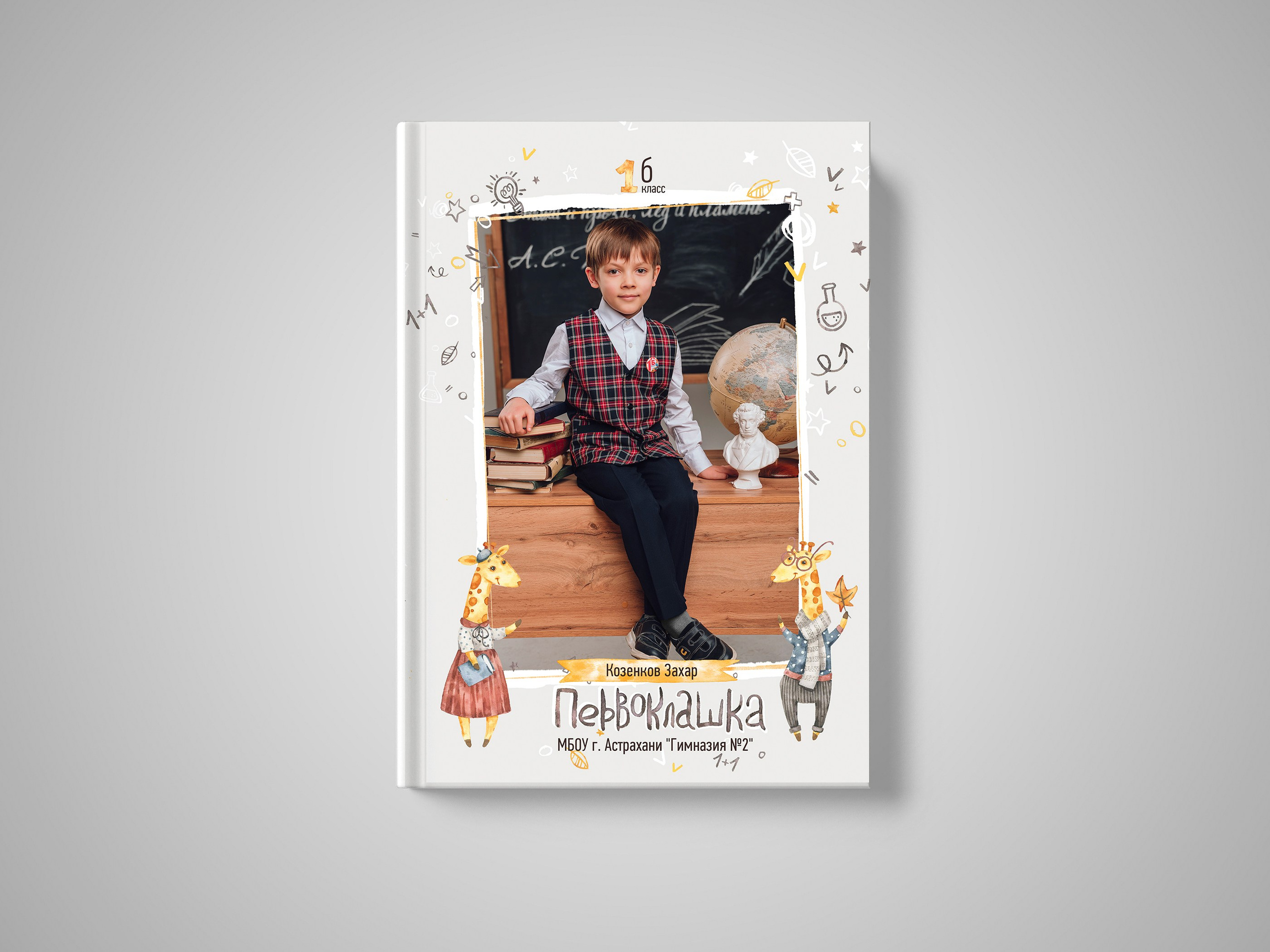 Начальная школа. СуперАльбом