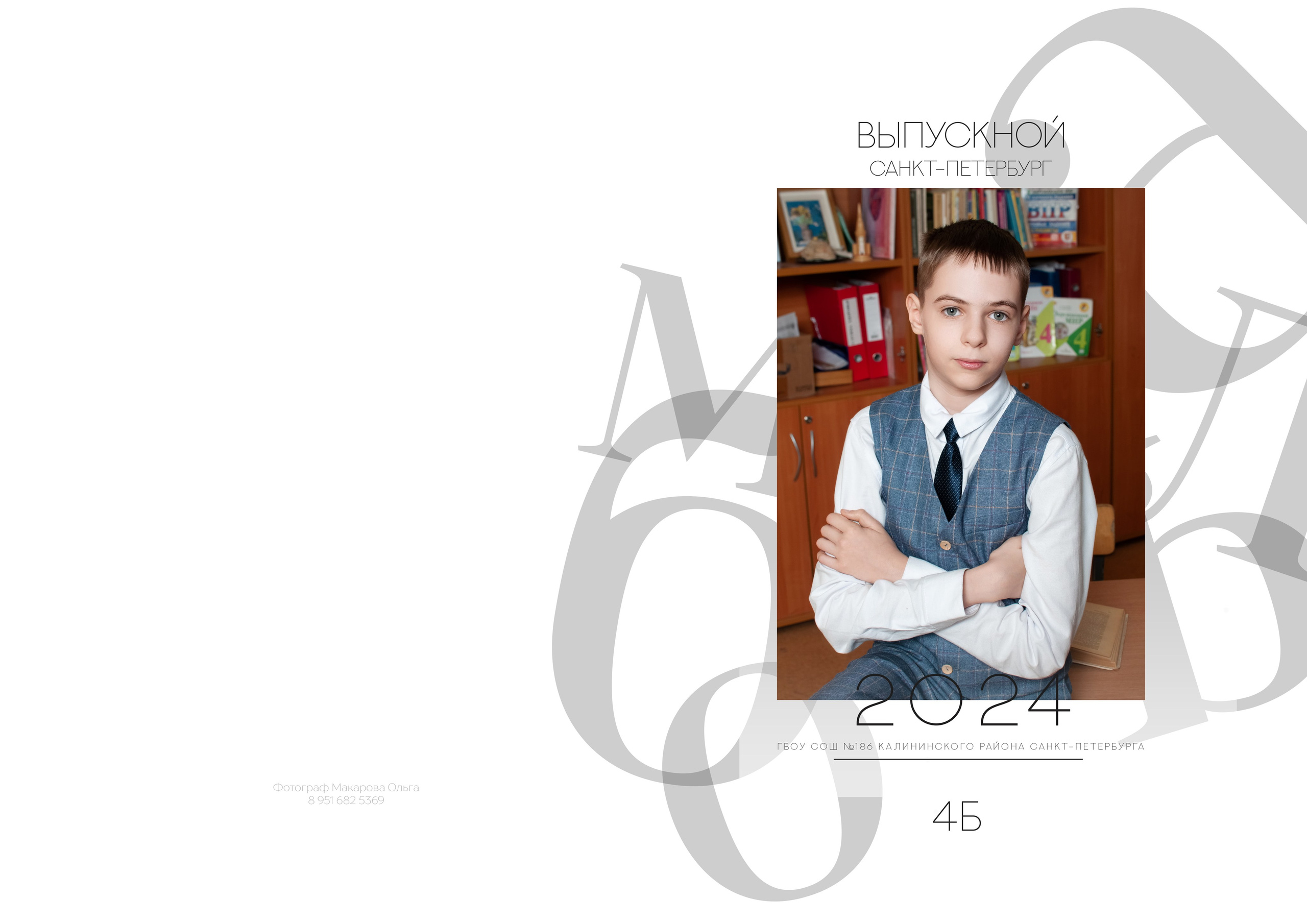 Выпускной альбом школа