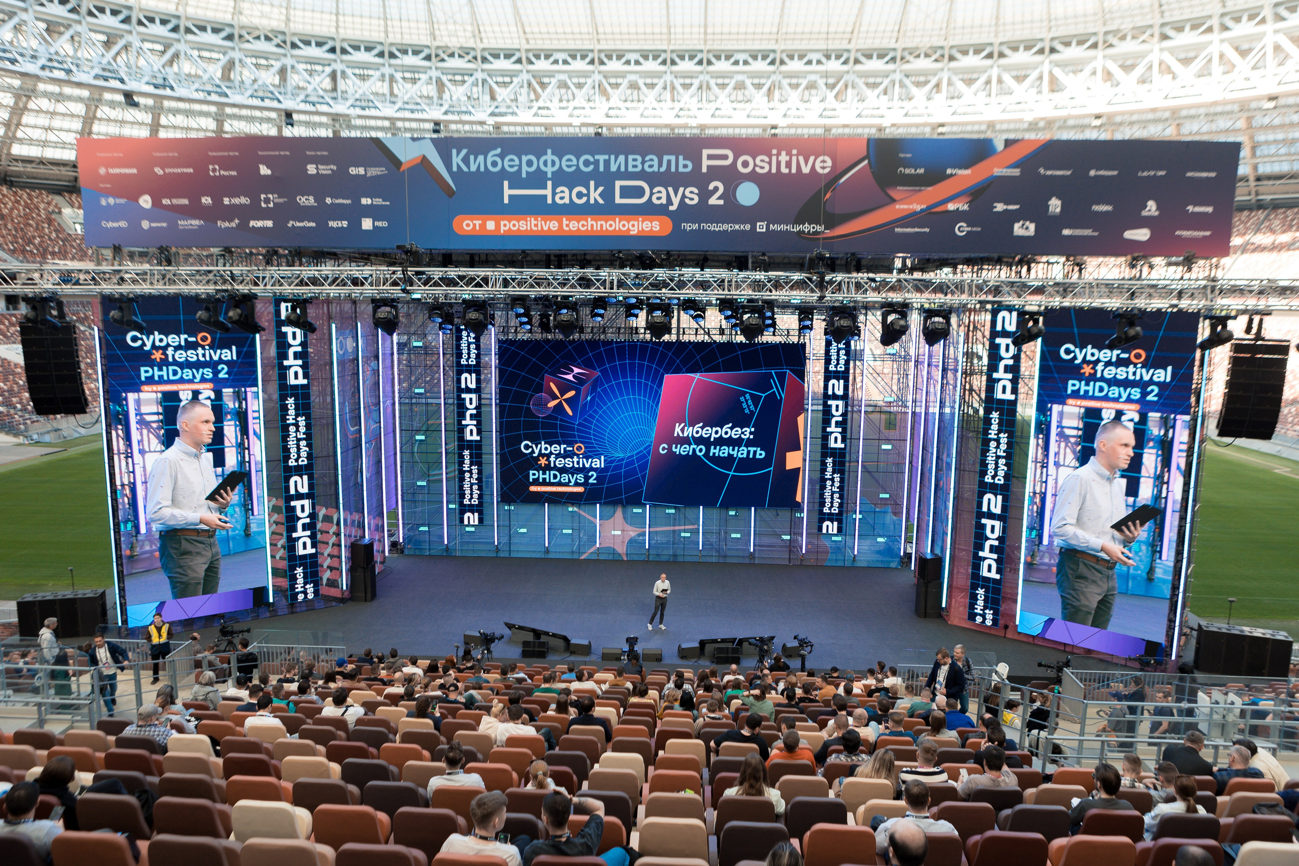 Лужники — Киберфестиваль Positive Hack Days 2. Фотограф Юлия Назарова