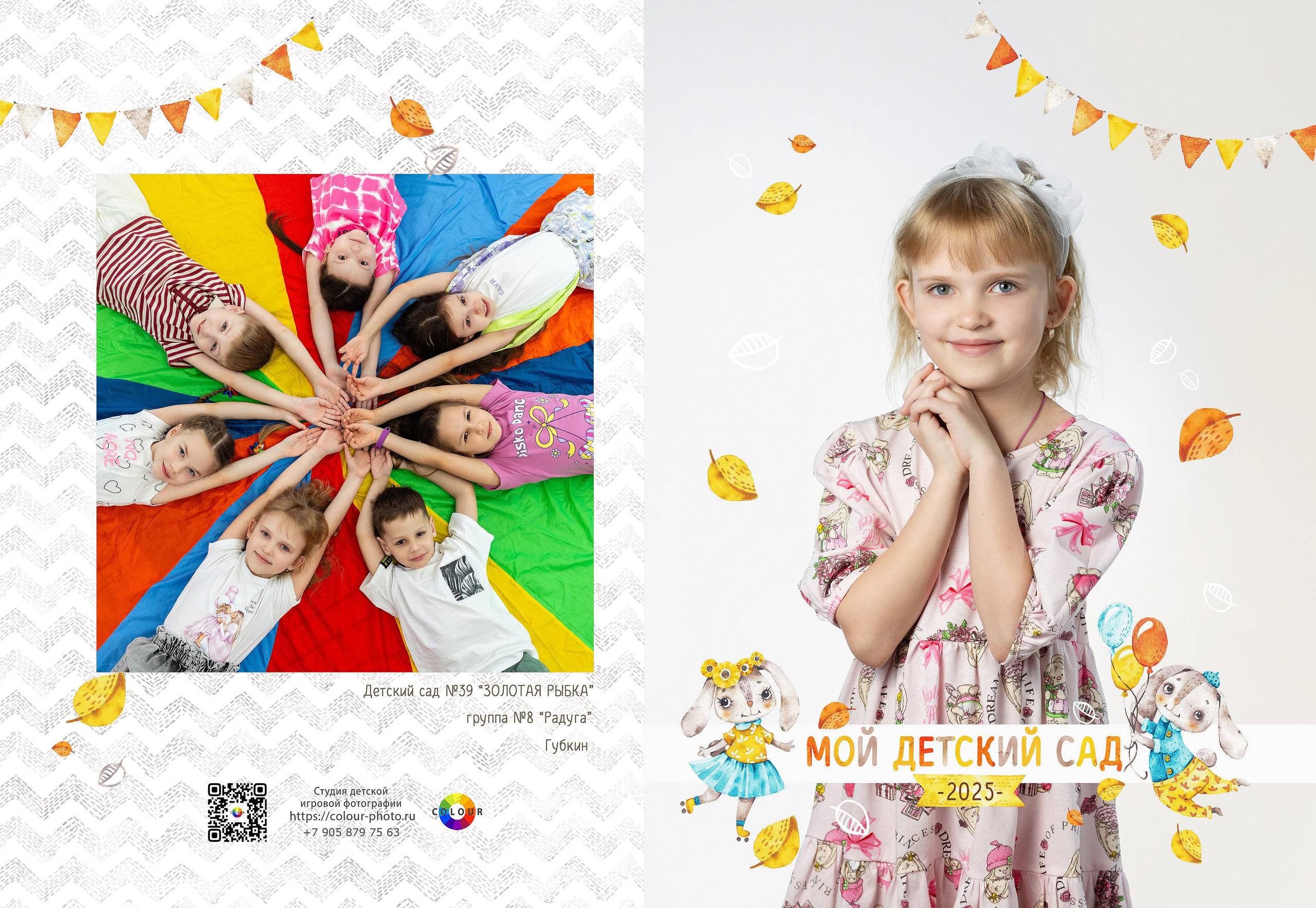 Варианты, садик. Студия детской игровой фотографии COLOUR
