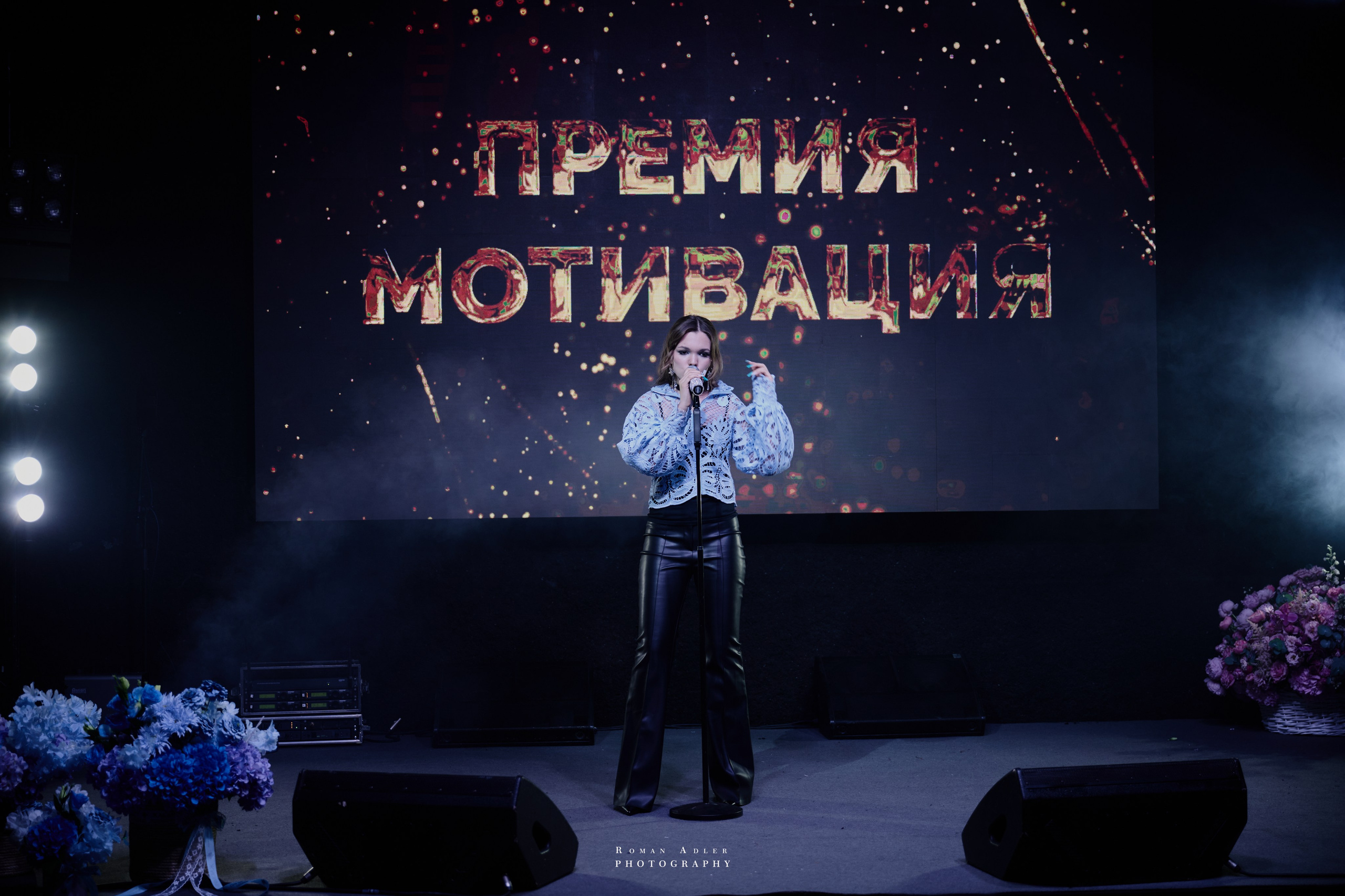 Премия Мотивация 2026. 摄影师罗曼·阿德勒