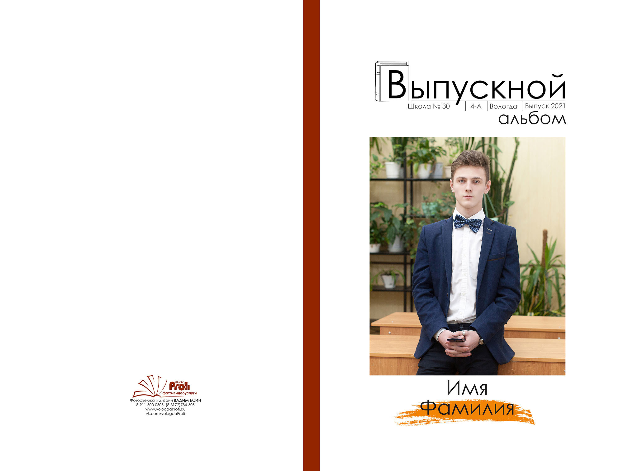 Традиционные выпускные альбомы для 9 и 11 классов в Вологде