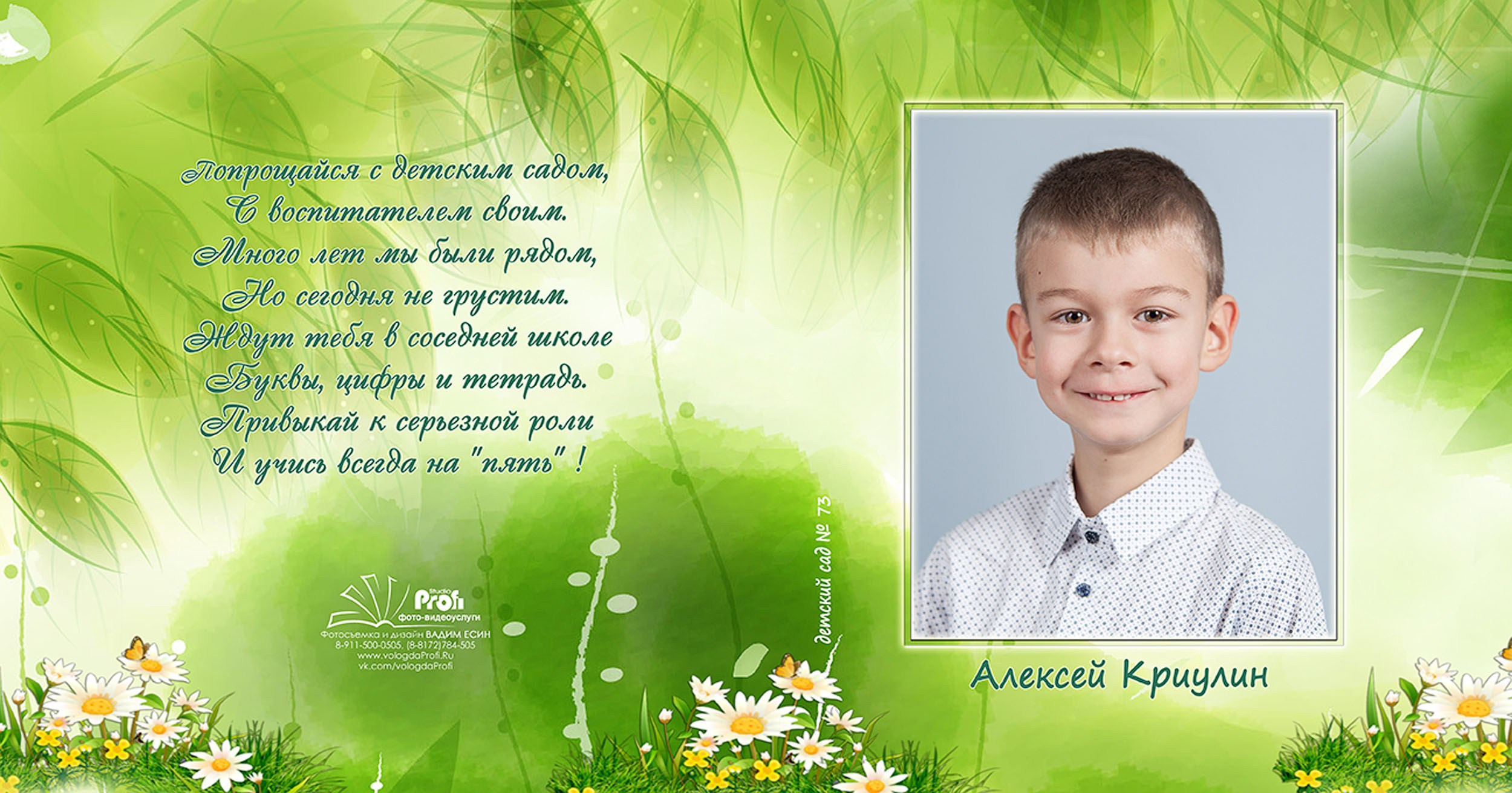 Выпускная фотокнига «Поляна» для детского сада в Вологде