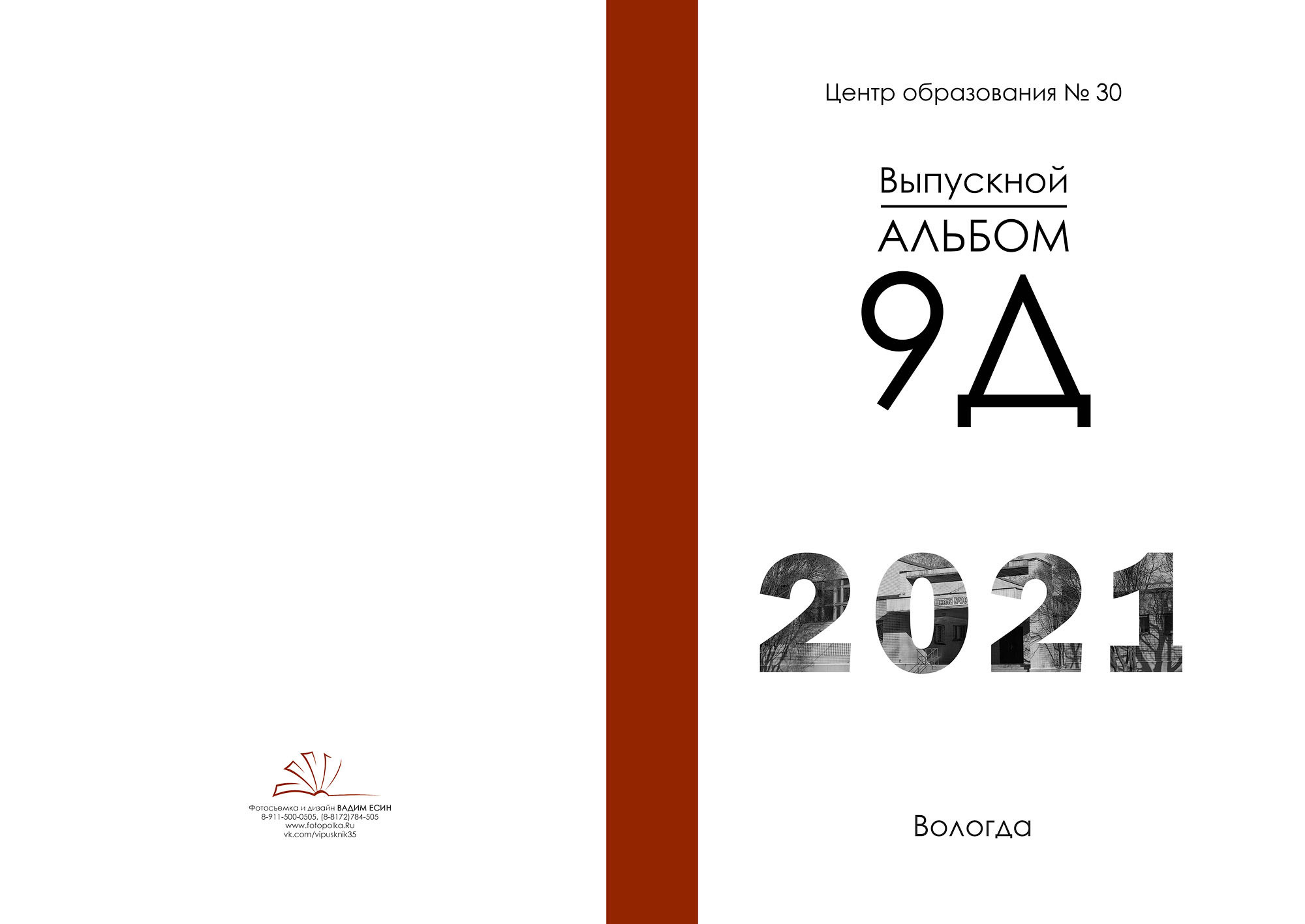 Традиционные выпускные альбомы для 9 и 11 классов в Вологде