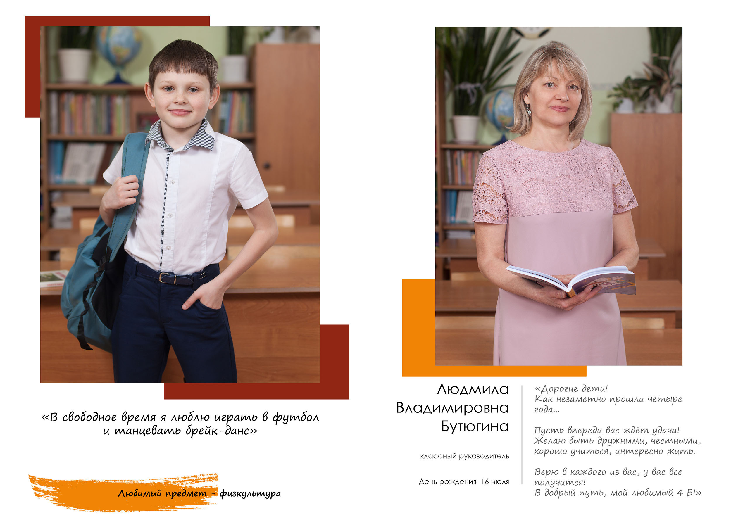 Выпускной альбом | 4 класс