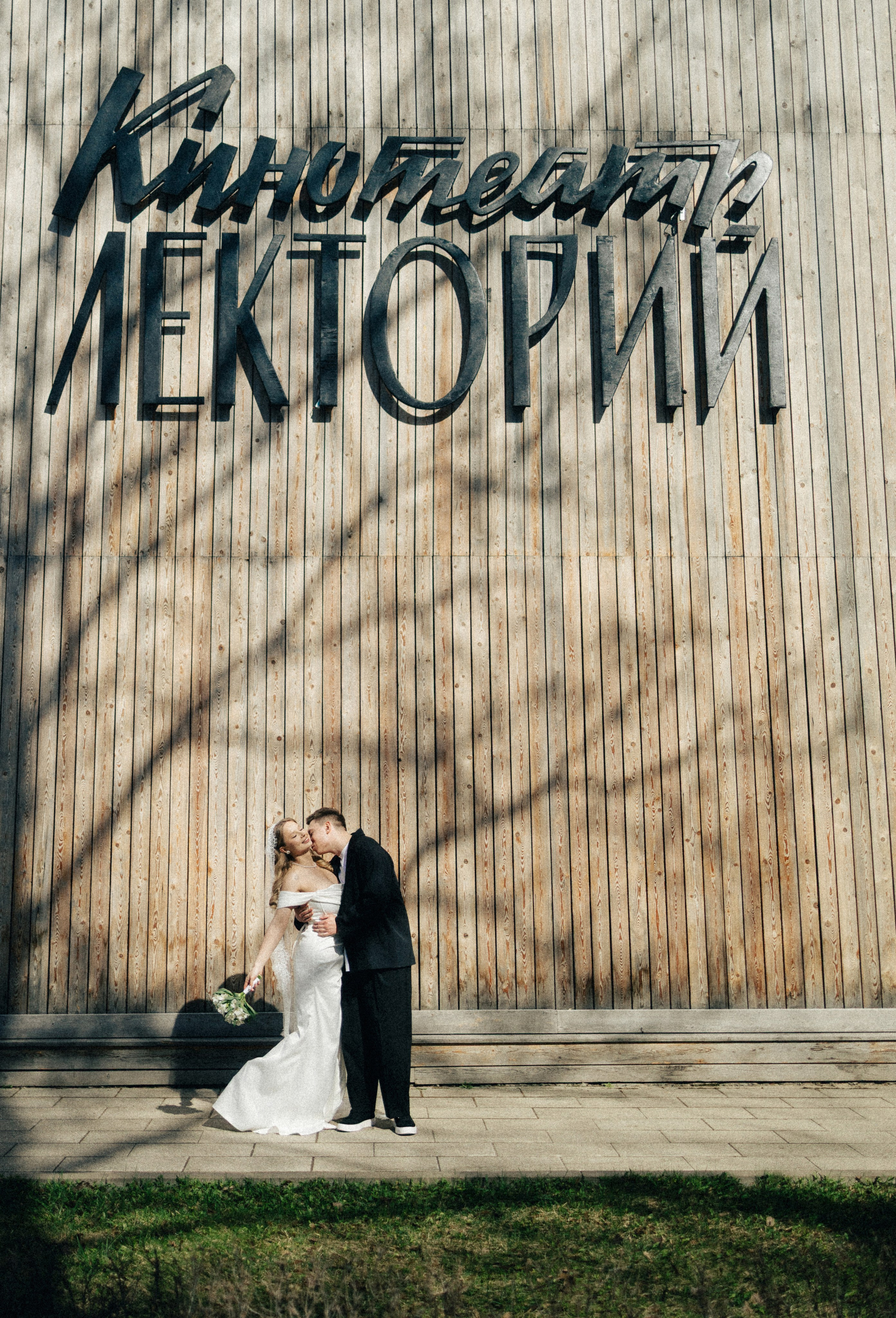 Влад и Алина. Весна началась. Свадебный и портретный фотограф в Москве Кристина Золотова