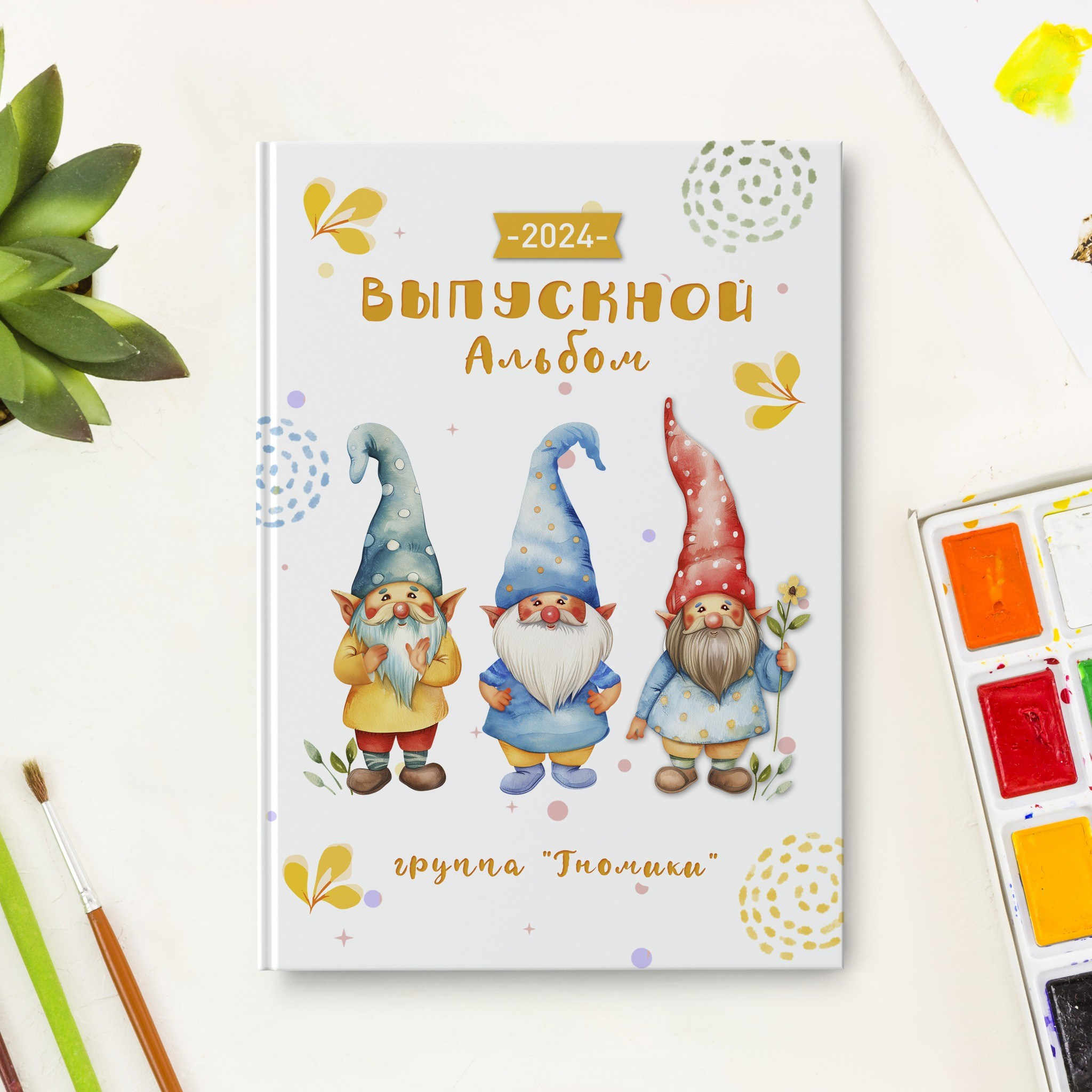 Гномики. Выпускные фотокниги Краснодар