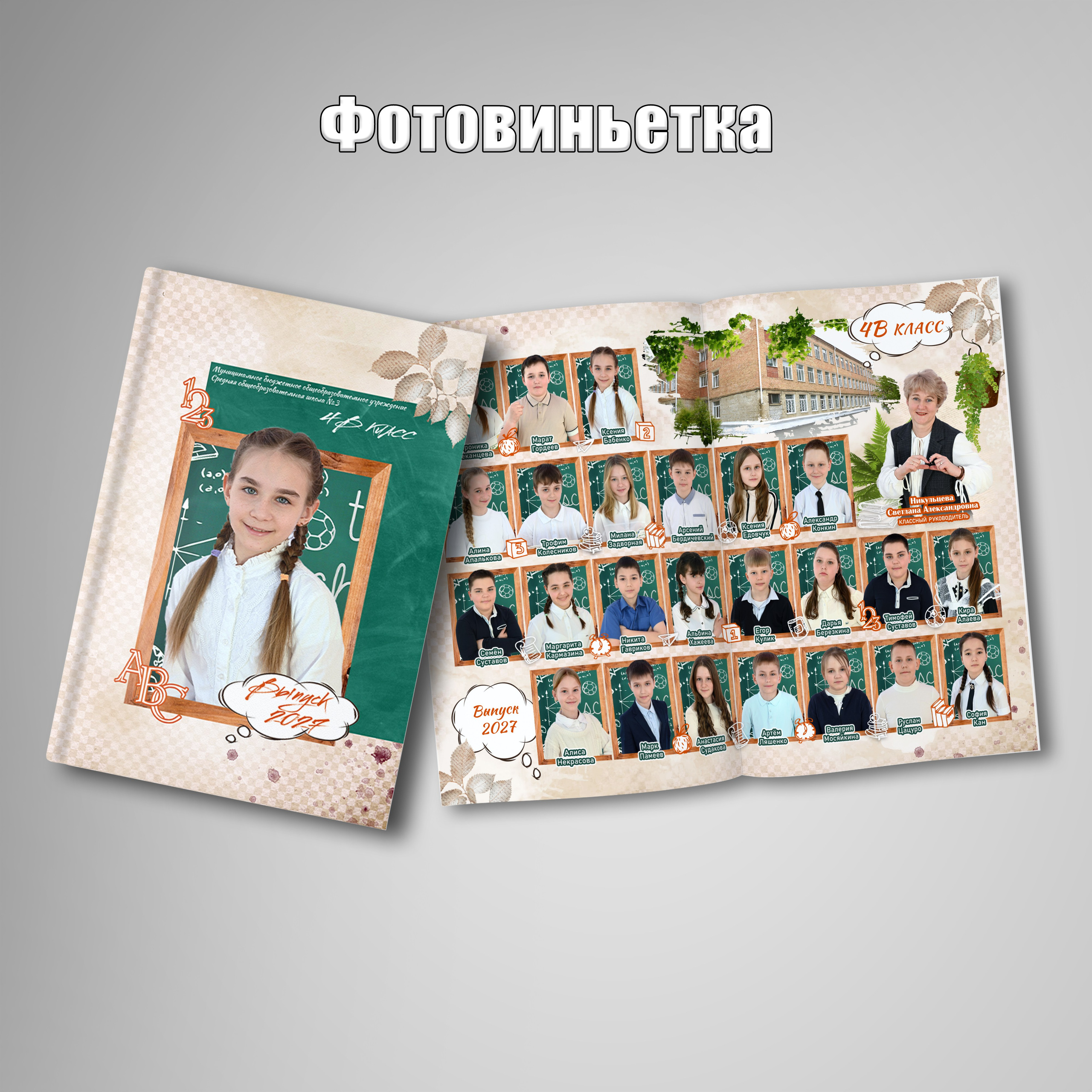 Выпускные альбомы для начальной школы. Фотограф Зянкин Сергей Валентинович