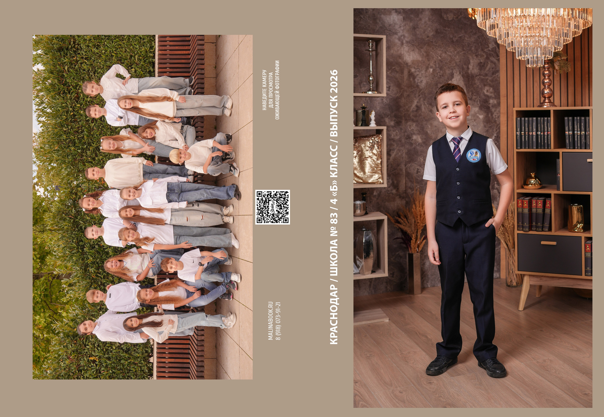 ШКОЛА 83 4 Б. Красивый выпускной альбом в Краснодаре