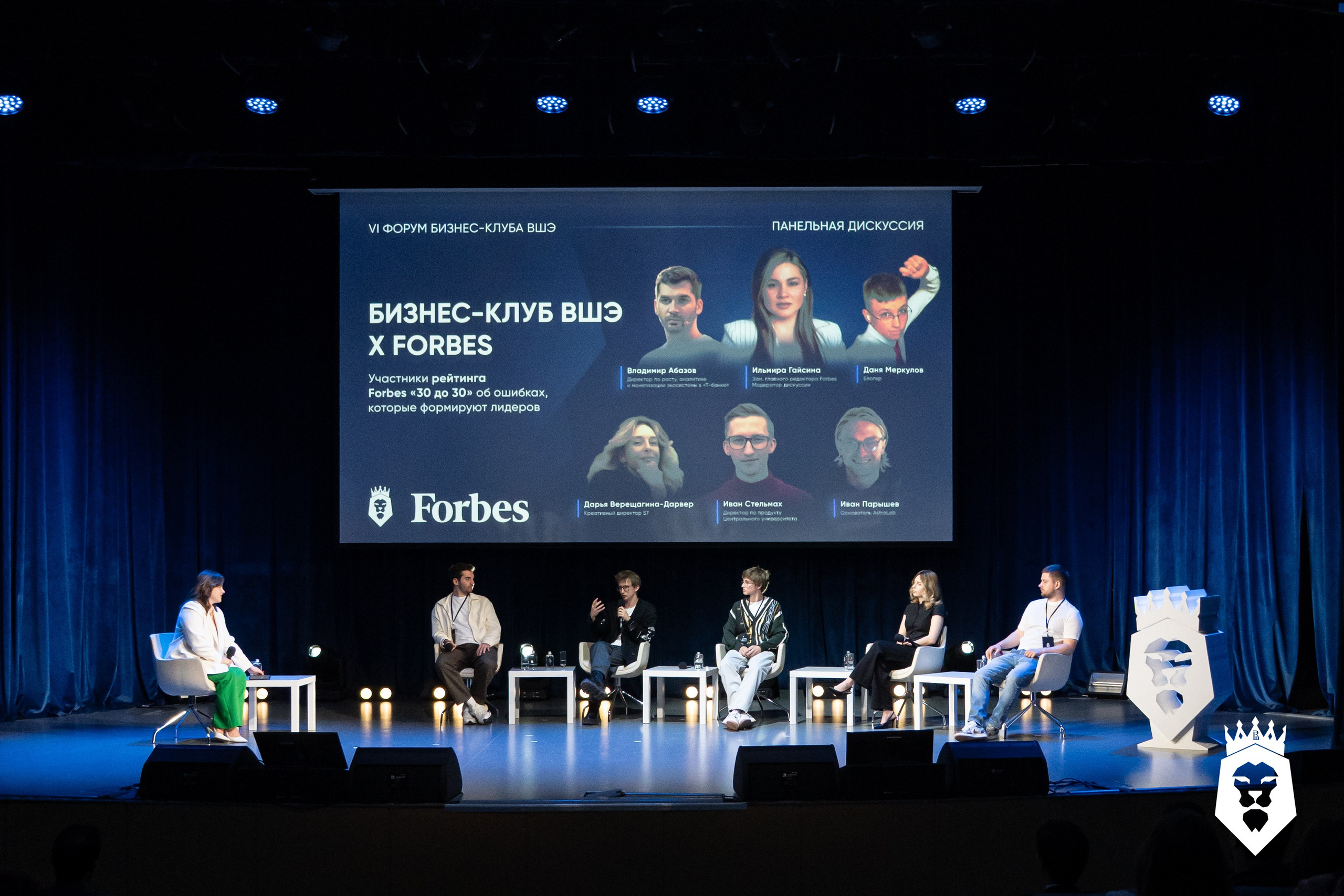 Панельная дискуссия Forbes. Бизнес-клуб ВШЭ