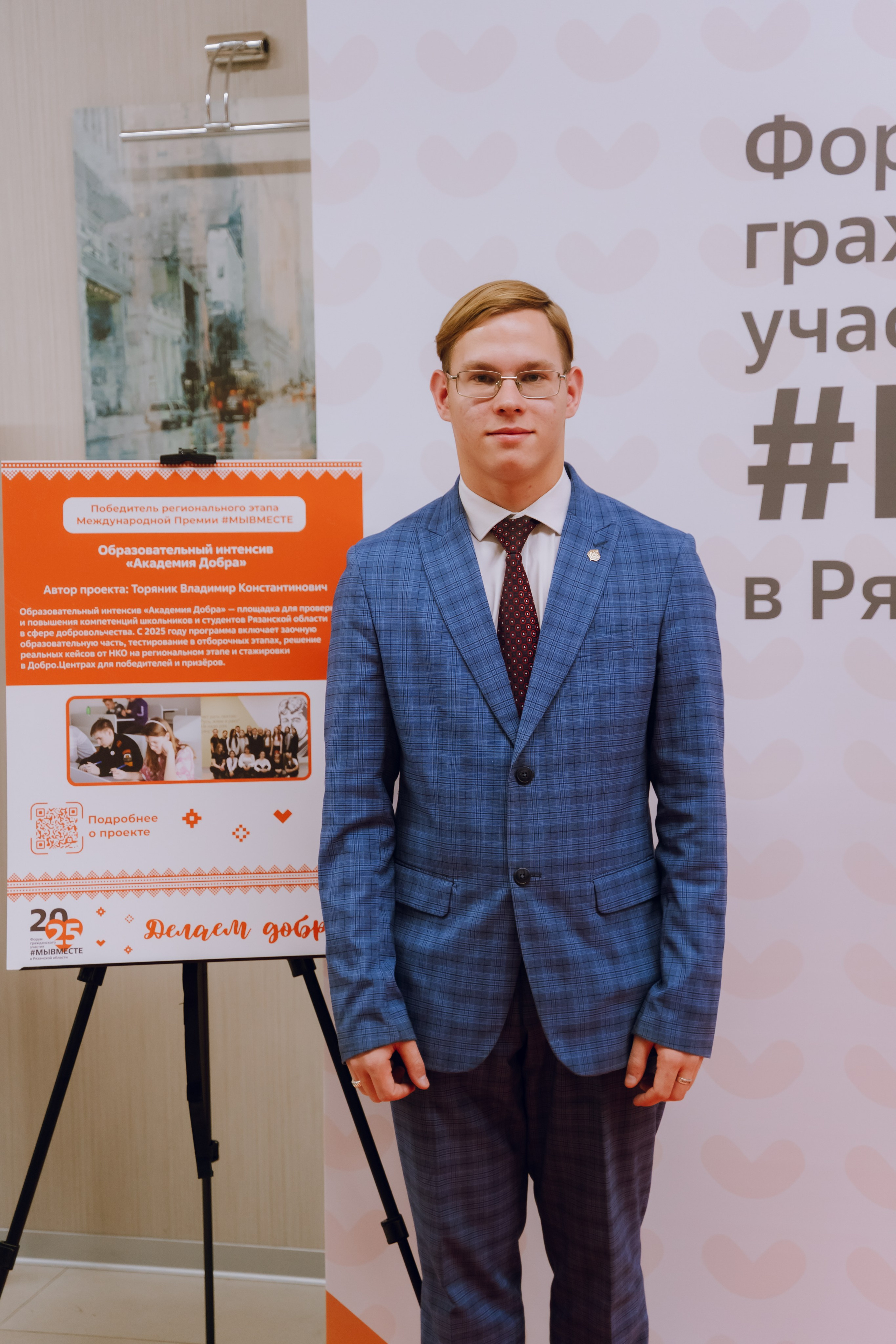 IX Форум добровольчества РО 2025. Фотограф Надежда Погребняк | Рязань | Москва