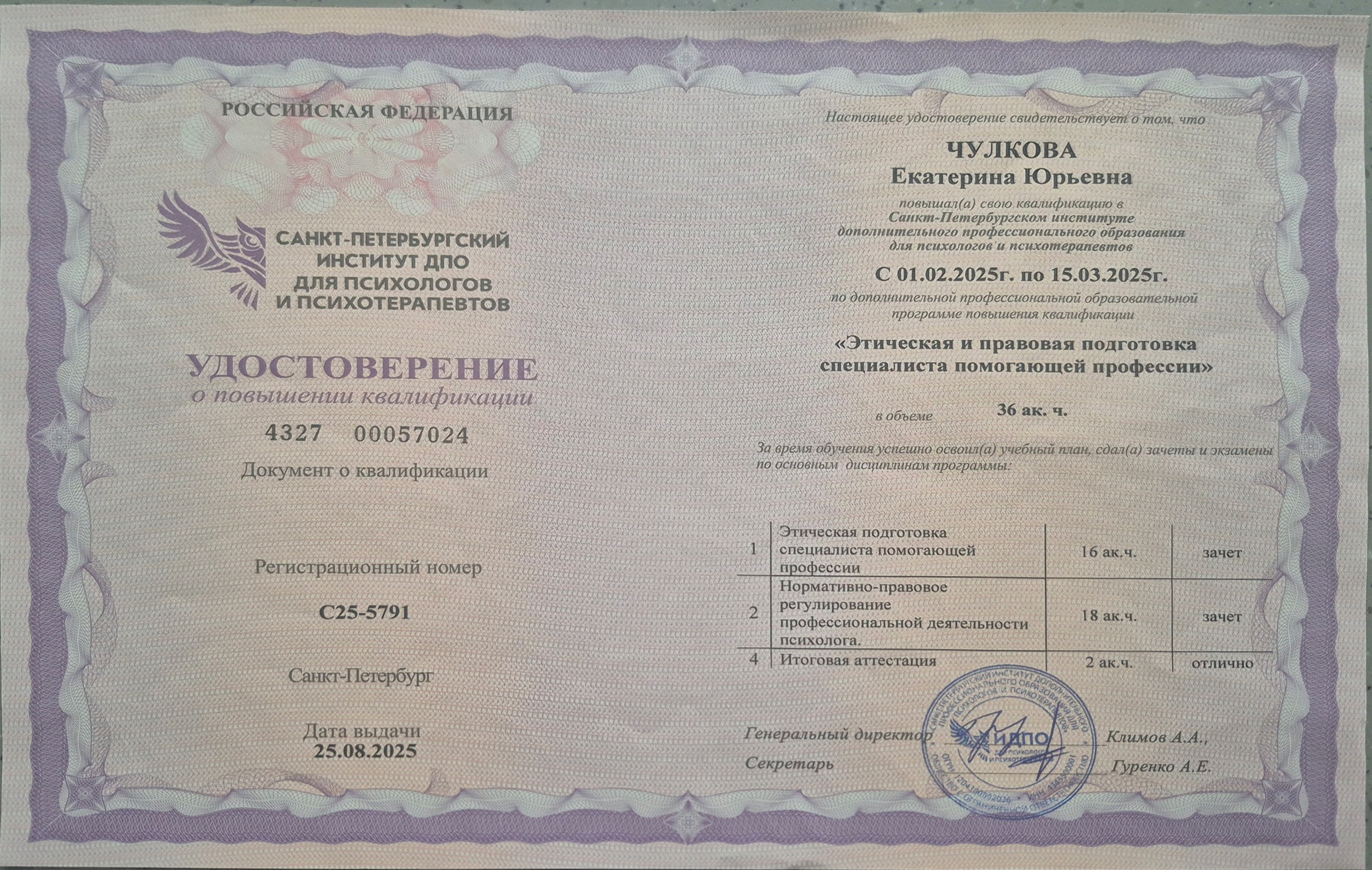 Документы об образовании. Психолог Екатерина Чулкова. КПТ и ДБТ — научный подход без шарлатанства