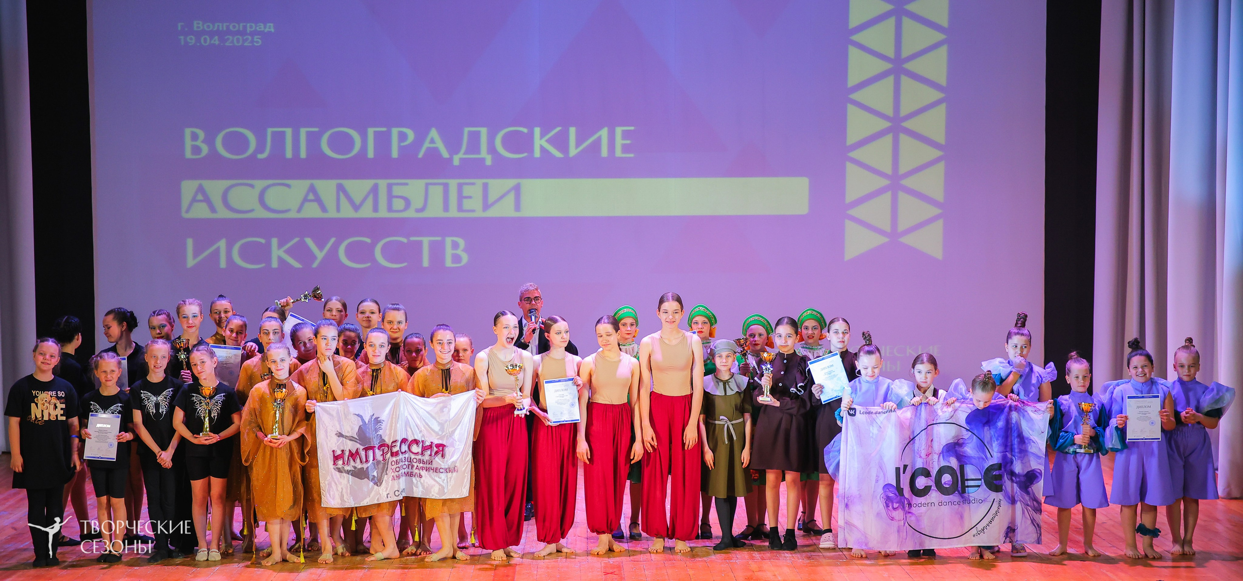 19.04.2025 «Творческие сезоны» Волгоградские ассамблеи искусств г. Волгоград. Медиастудия Фото Концепт