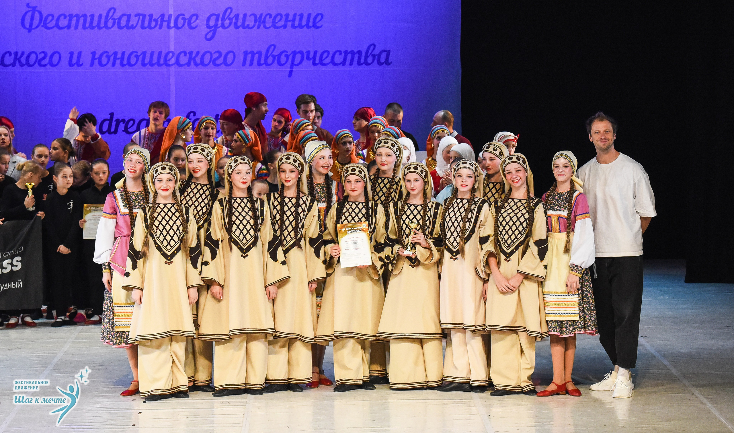 15.11.2025 Фестивальное движение «Шаг к мечте» г. Москва. Медиастудия Фото Концепт