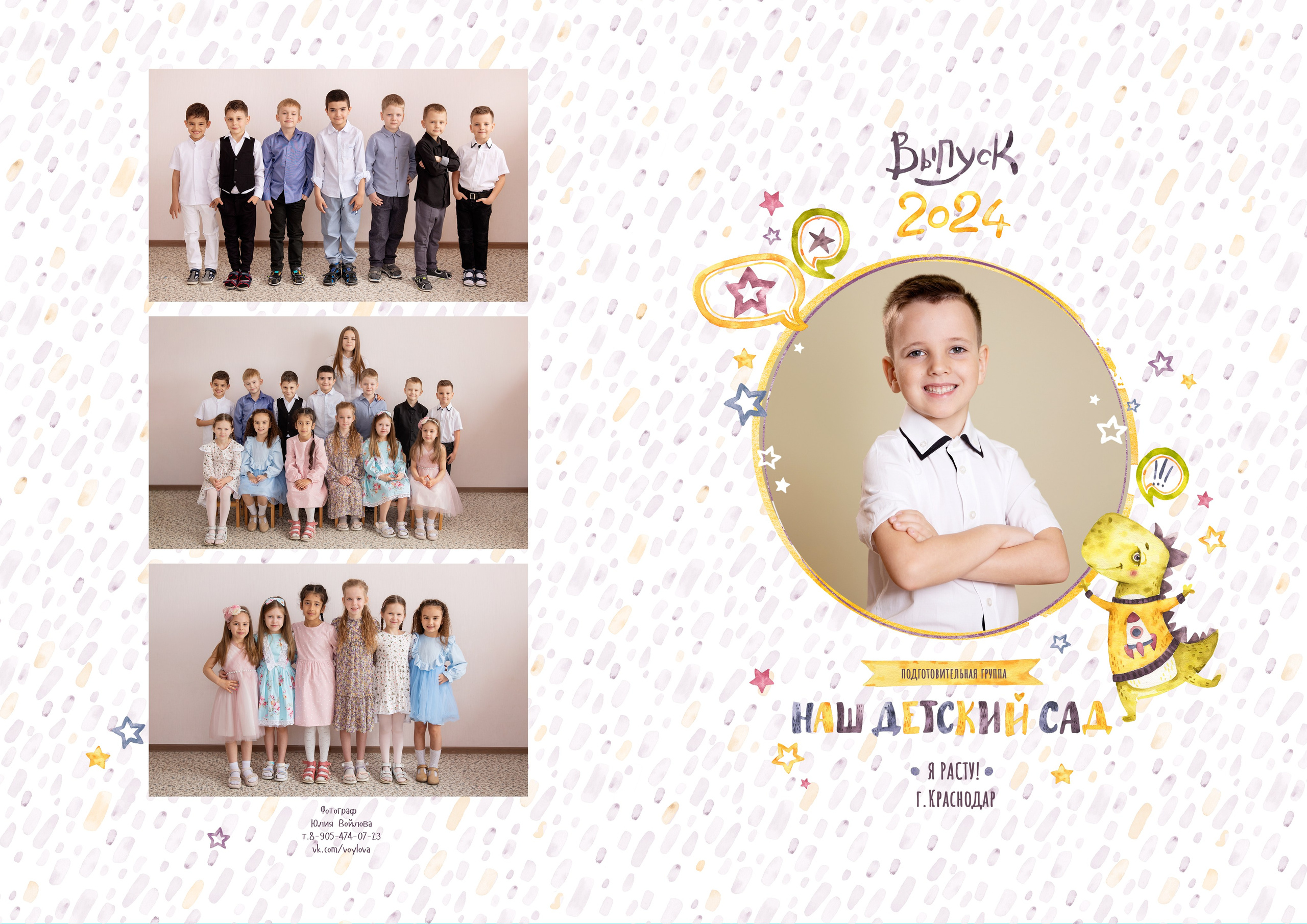 Дизайн Динозавры+Единорожки. Школьный фотограф в Краснодаре Юлия Войлова