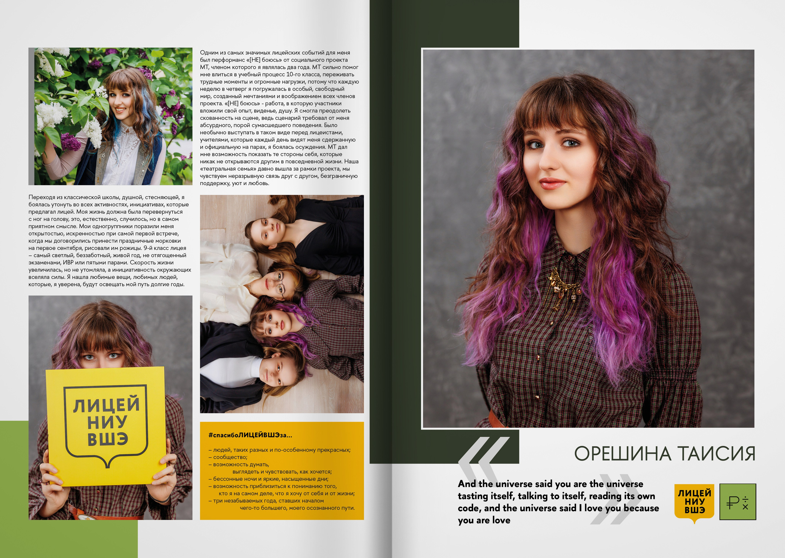 2023 — лицей ВШЭ — группа 11Э5. ТВОЯ ШКОЛЬНАЯ ИСТОРИЯ — фотограф Юлия Федосеева