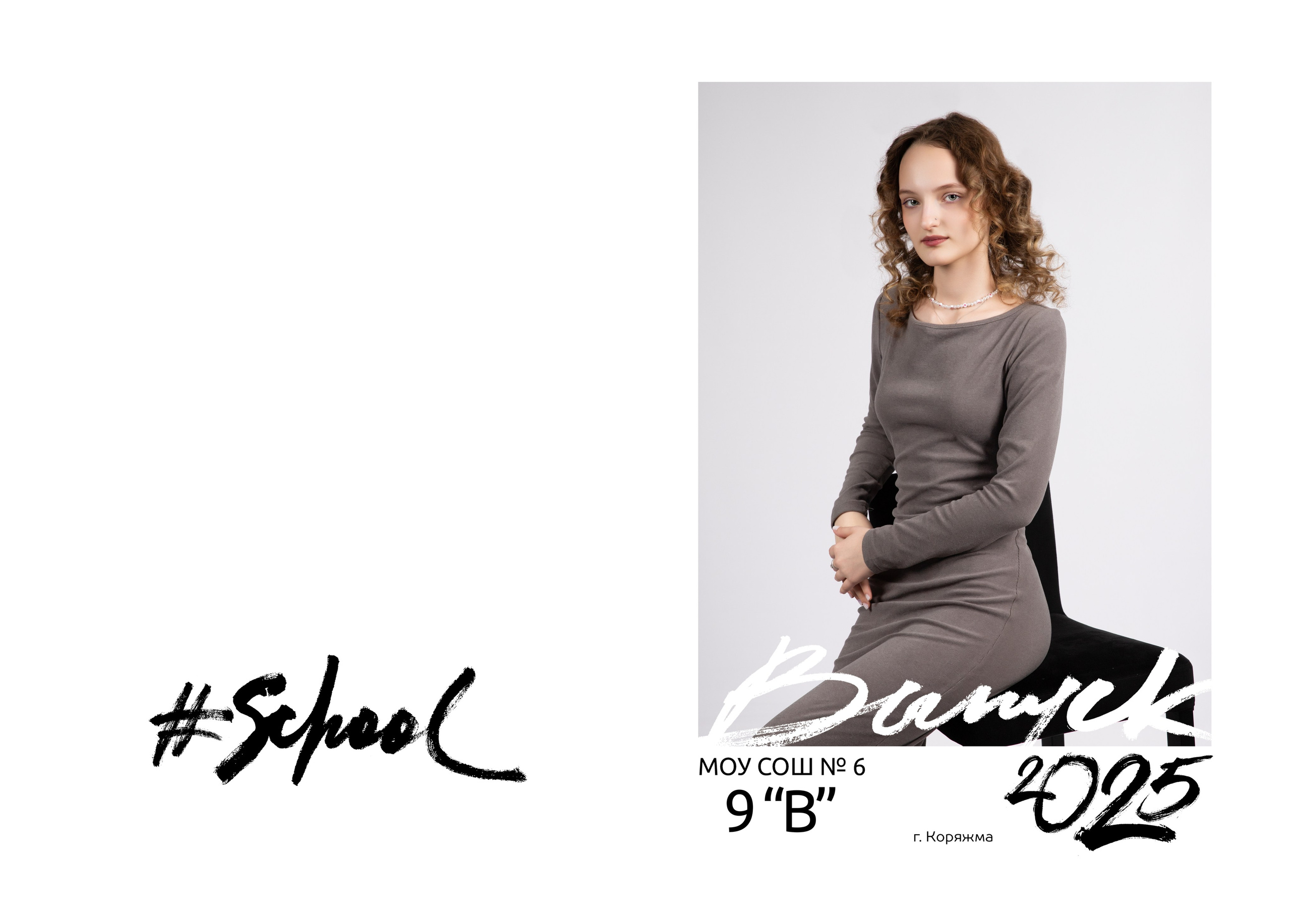 Старшие классы