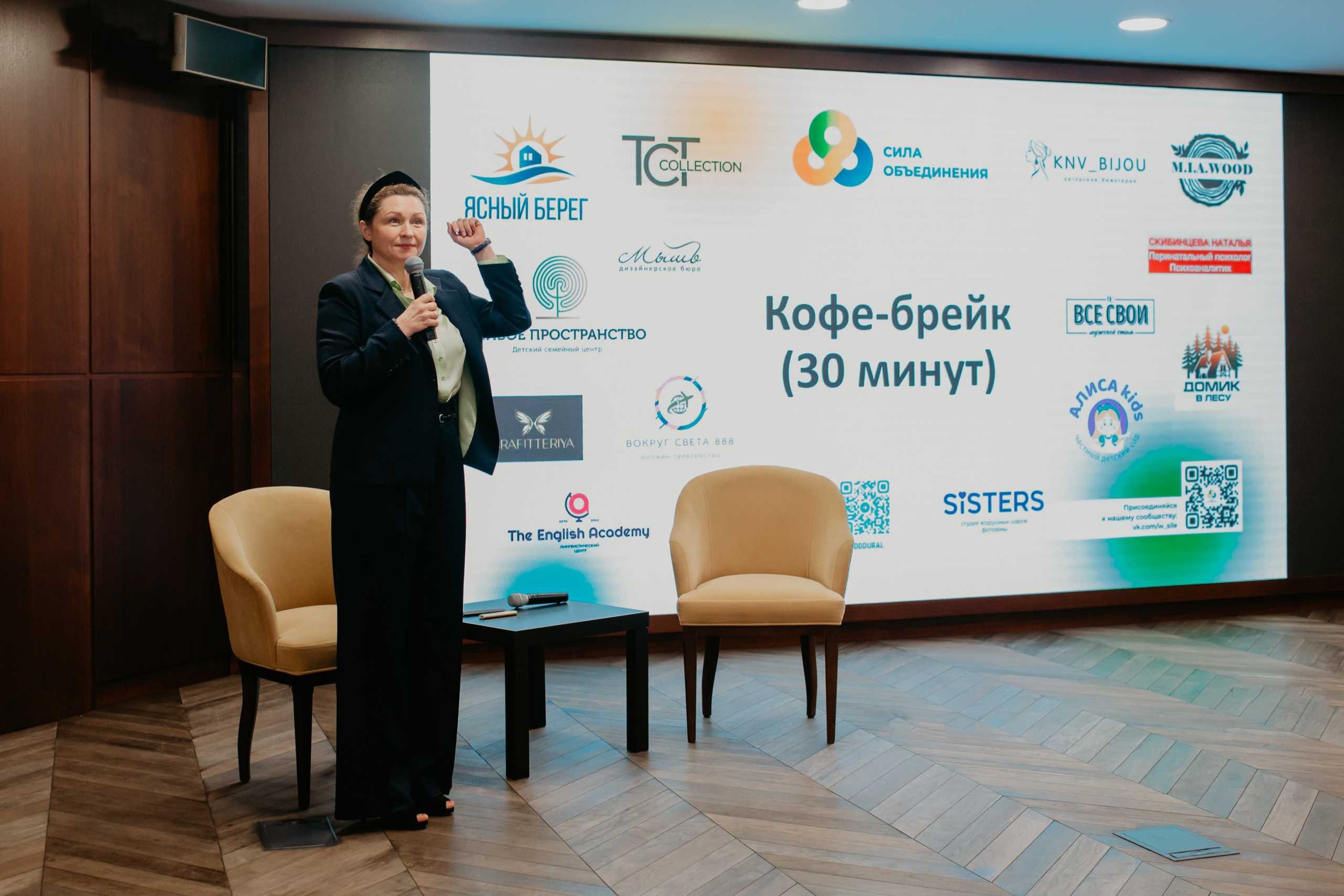 Конференция. Сила объединения. Фотограф в Челябинске Ополихина Анна