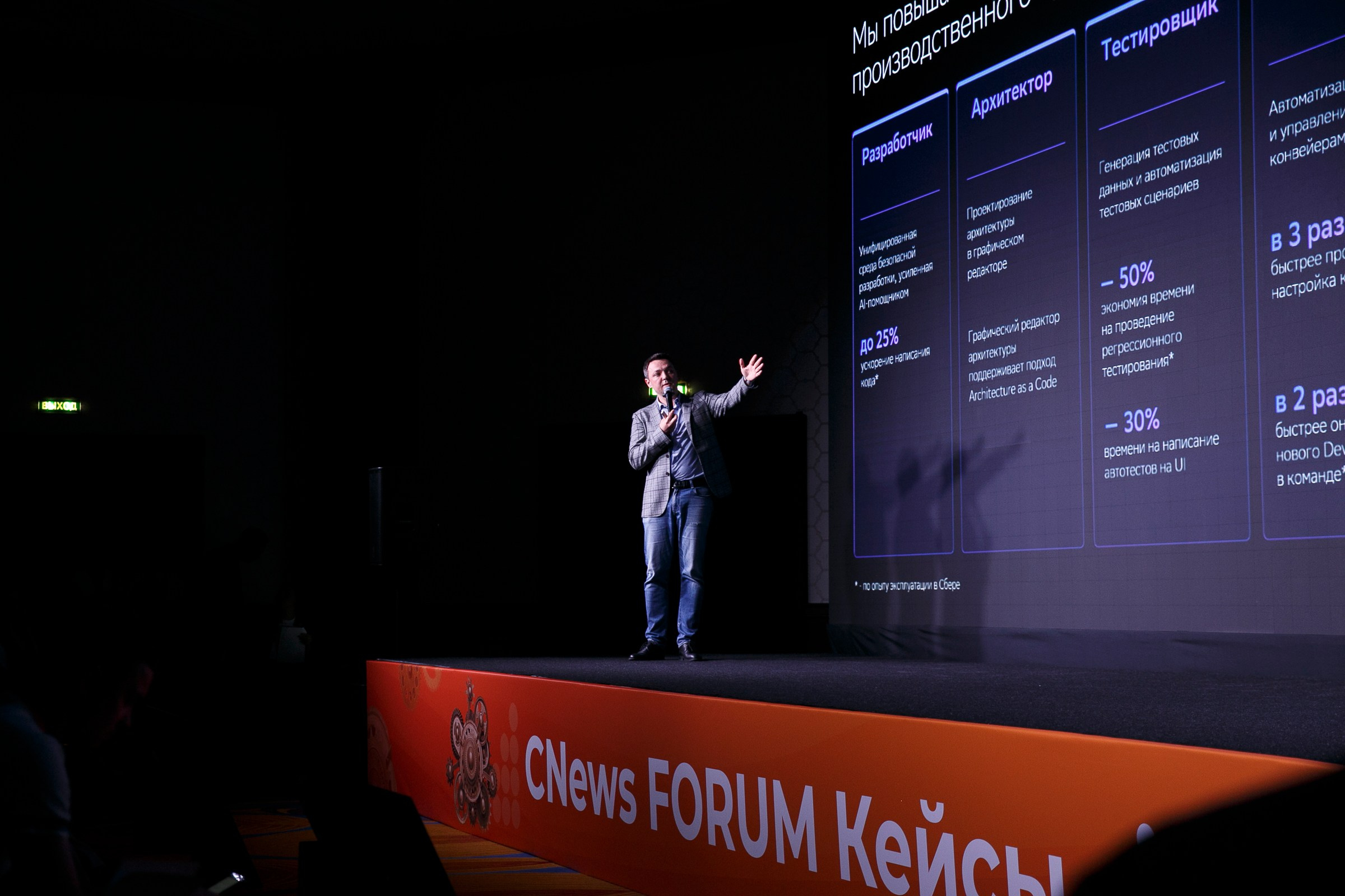 CNEWS Forum. Фотограф в Москве