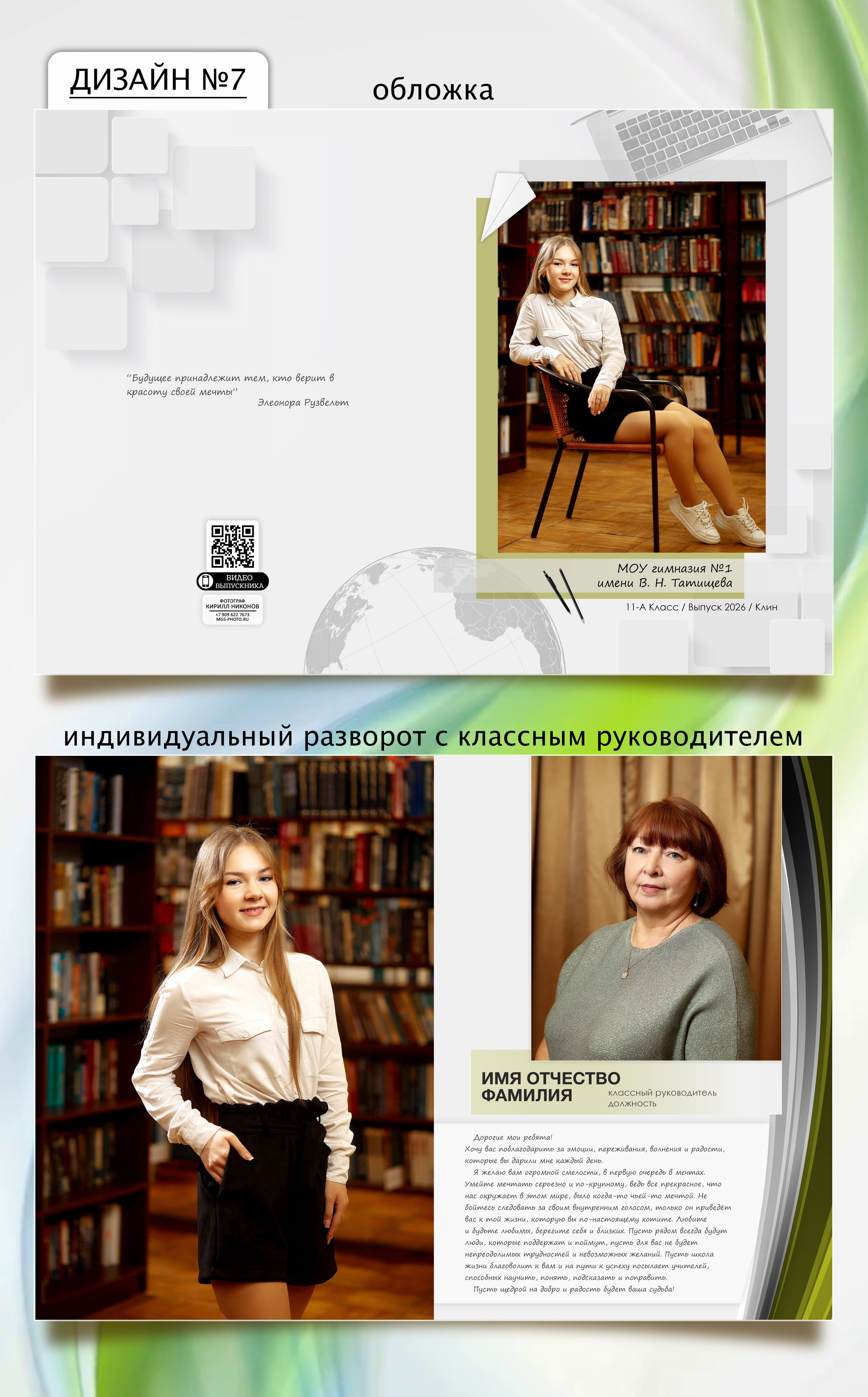 Фотокниги для старших классов