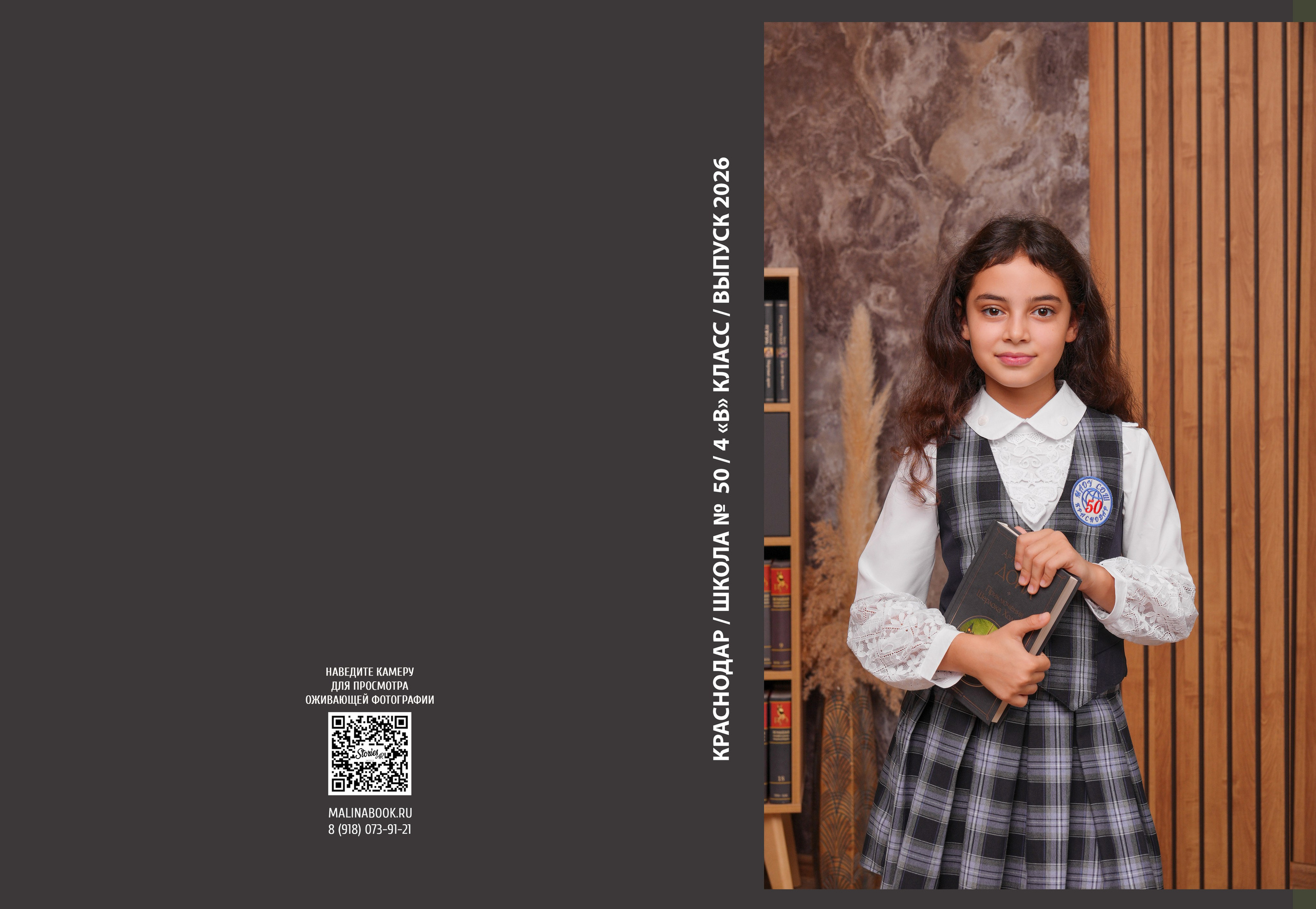 ШКОЛА 50 4 В. Красивый выпускной альбом в Краснодаре