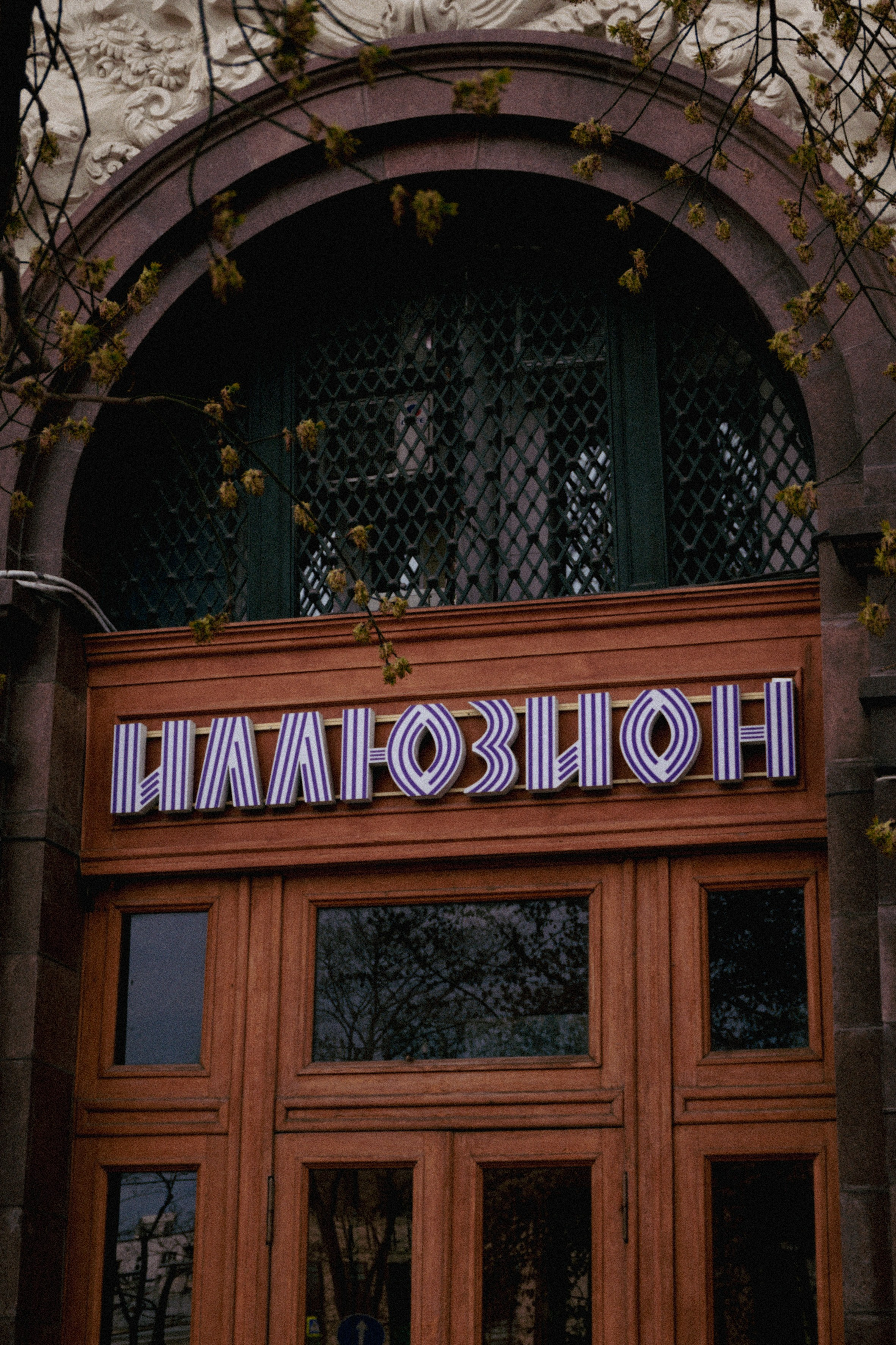 Джессика и Денис. Лайфстайл фотограф в Москве Серебрянская Фаина