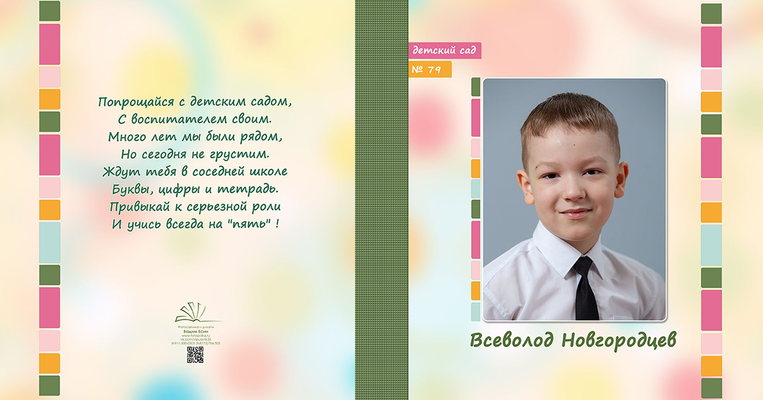 Выпускной альбом для выпускников детского сада в Вологде