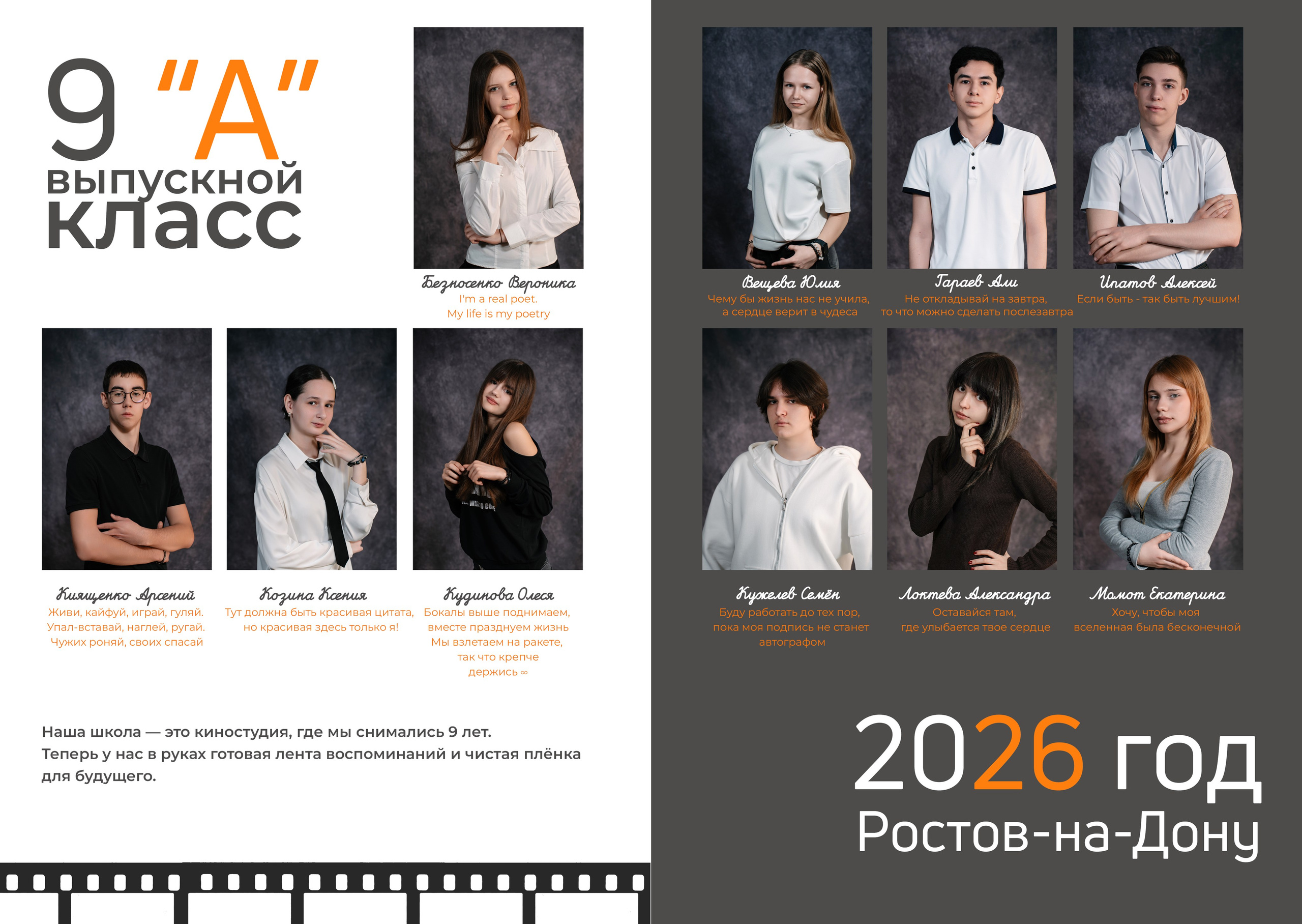 9 класс. Семейный фотограф и видеограф Ростов-на-Дону