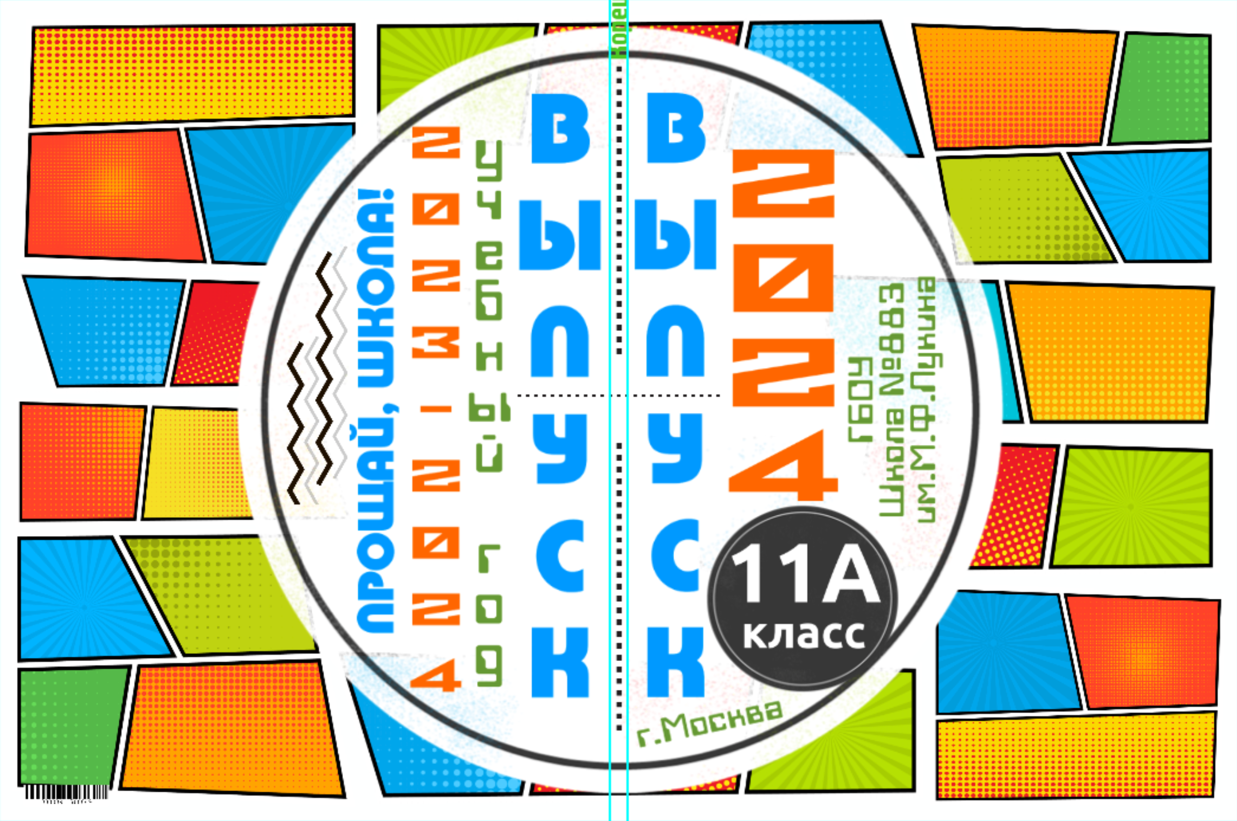 Макеты в разработке. Школьные выпускные альбомы в Москве Марина Николаева