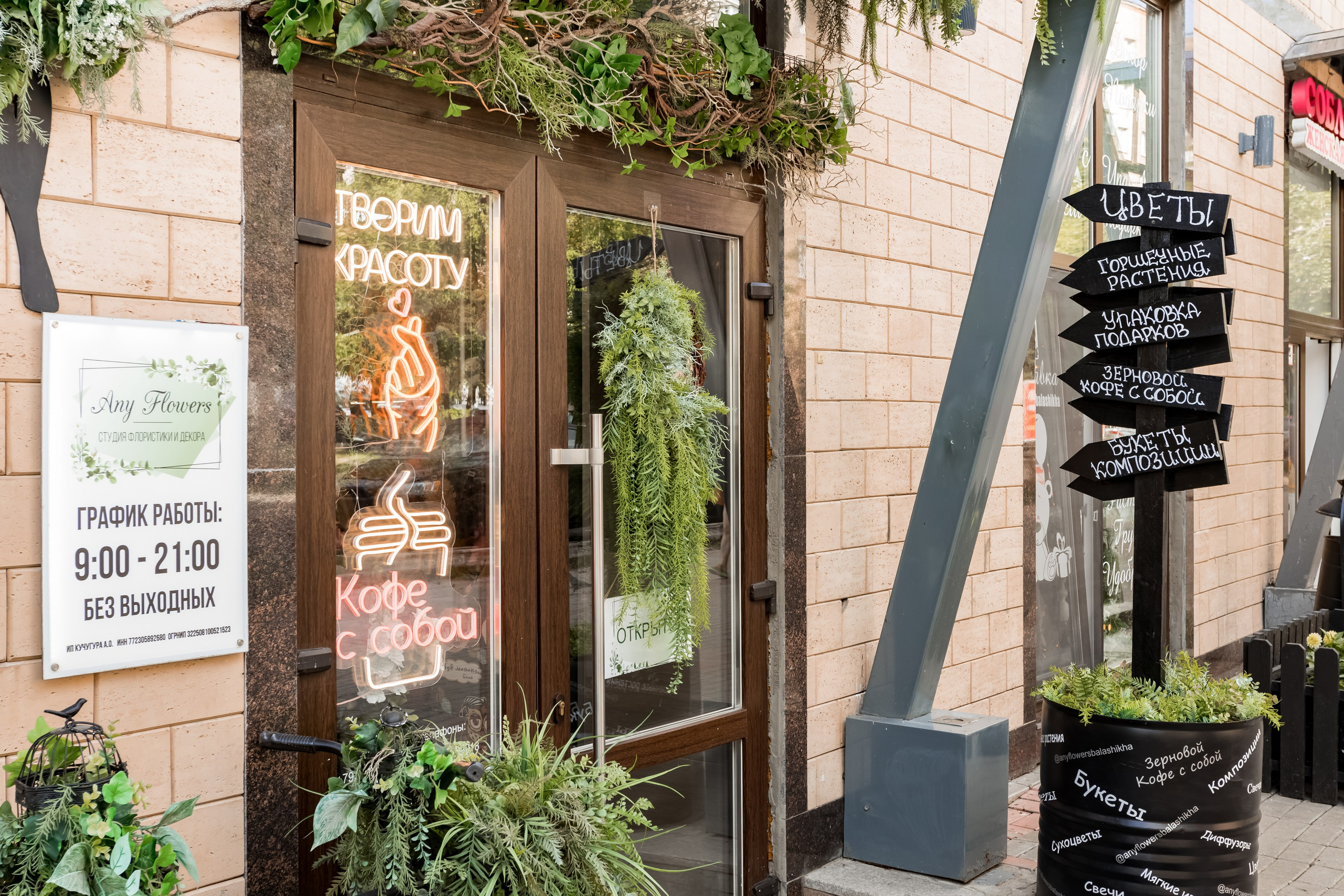 Цветочный магазин Any Flowers. Интерьеры, Контент, Портреты | Фотограф в Москве Дани Терно