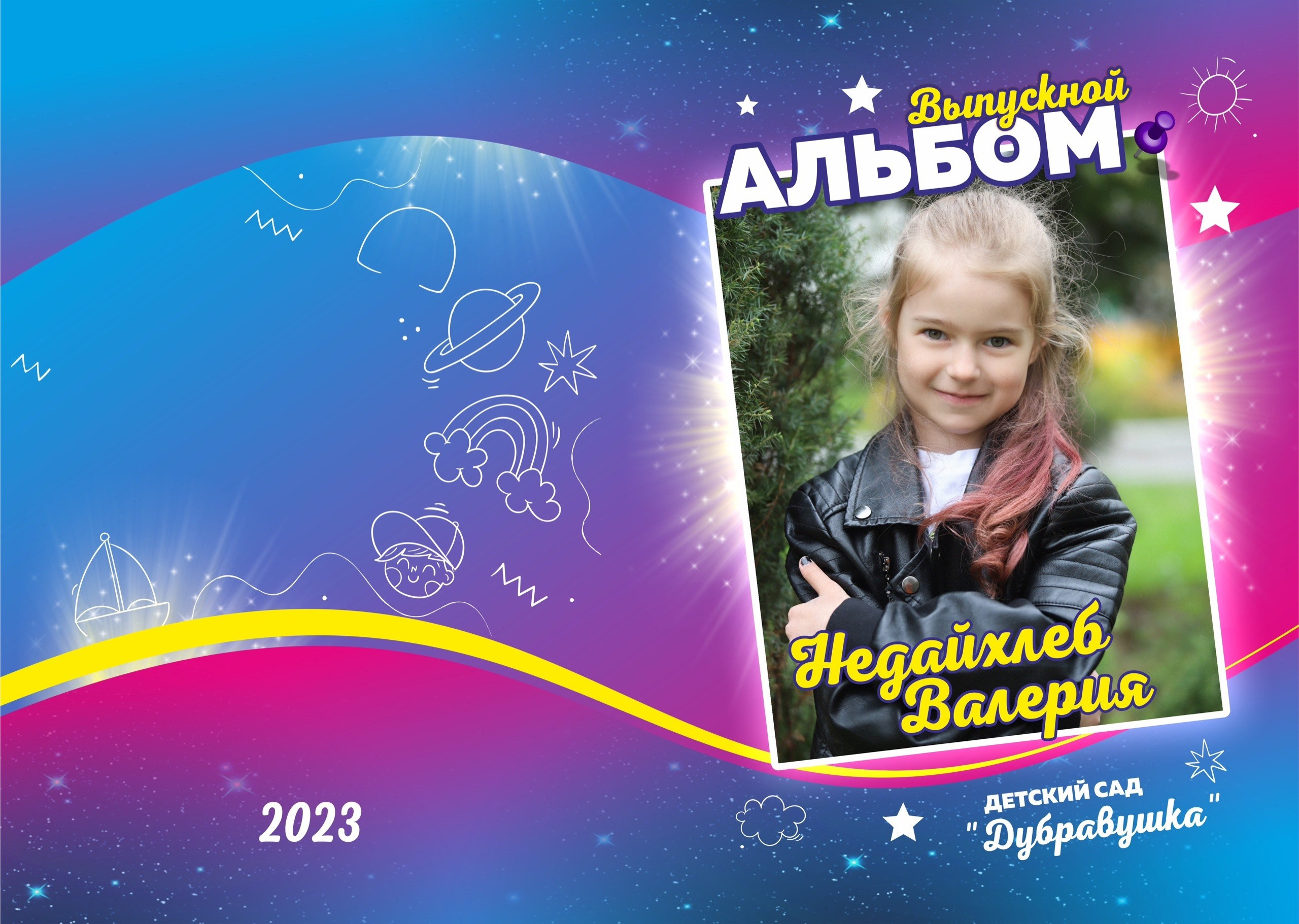 Выпускные альбомы. Детский Сад. Детский сад. Школьный и детский фотограф Юлия Хлюпина